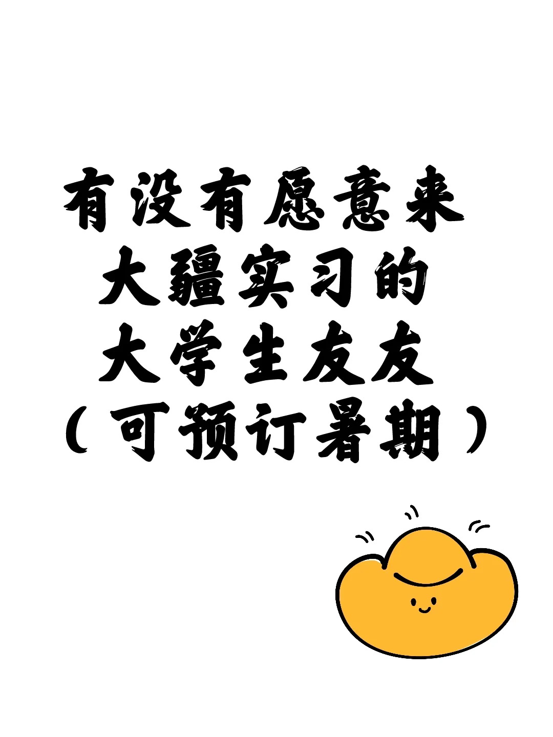 捞几个愿意来大疆实习的26届宝子