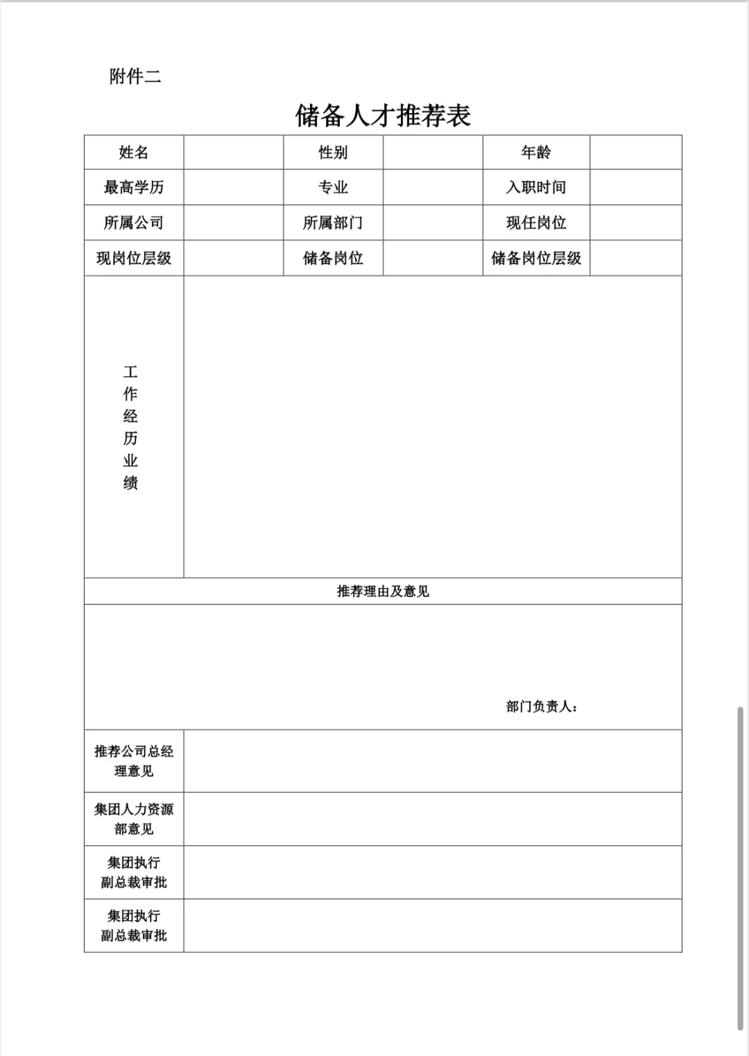 关于人才储备制度通知（赠）