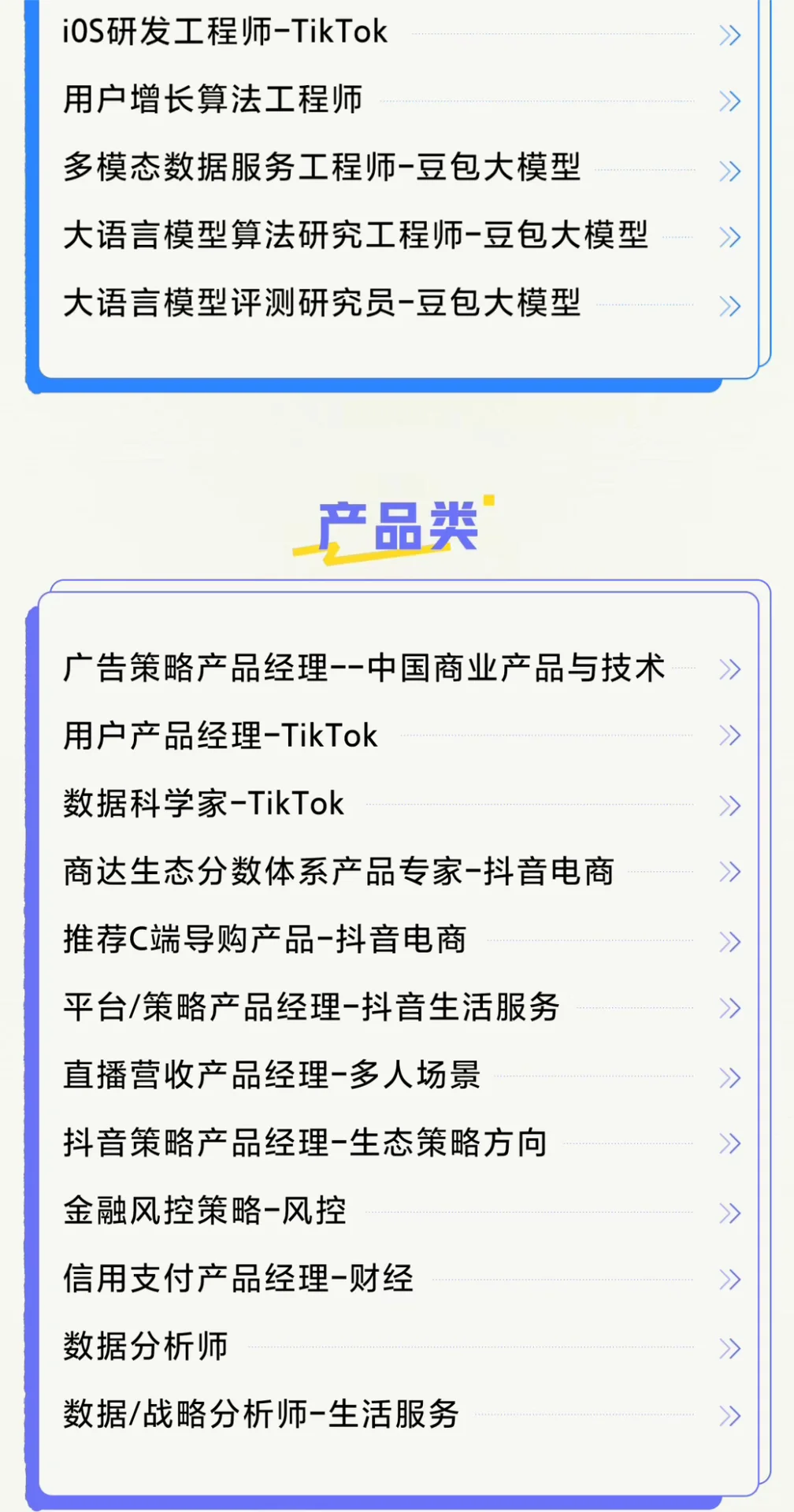 不卡要求的社招岗，出自字节大厂
