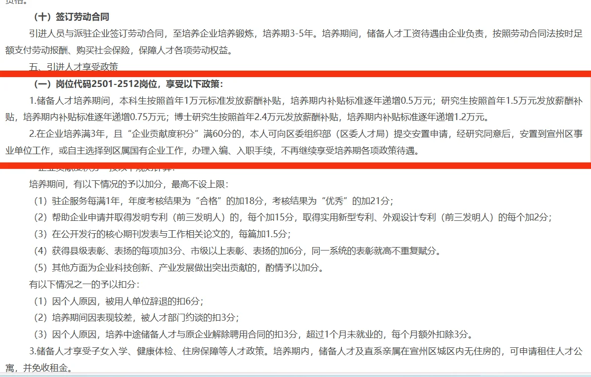 农学类薪酬补贴1.5w起 免费住房