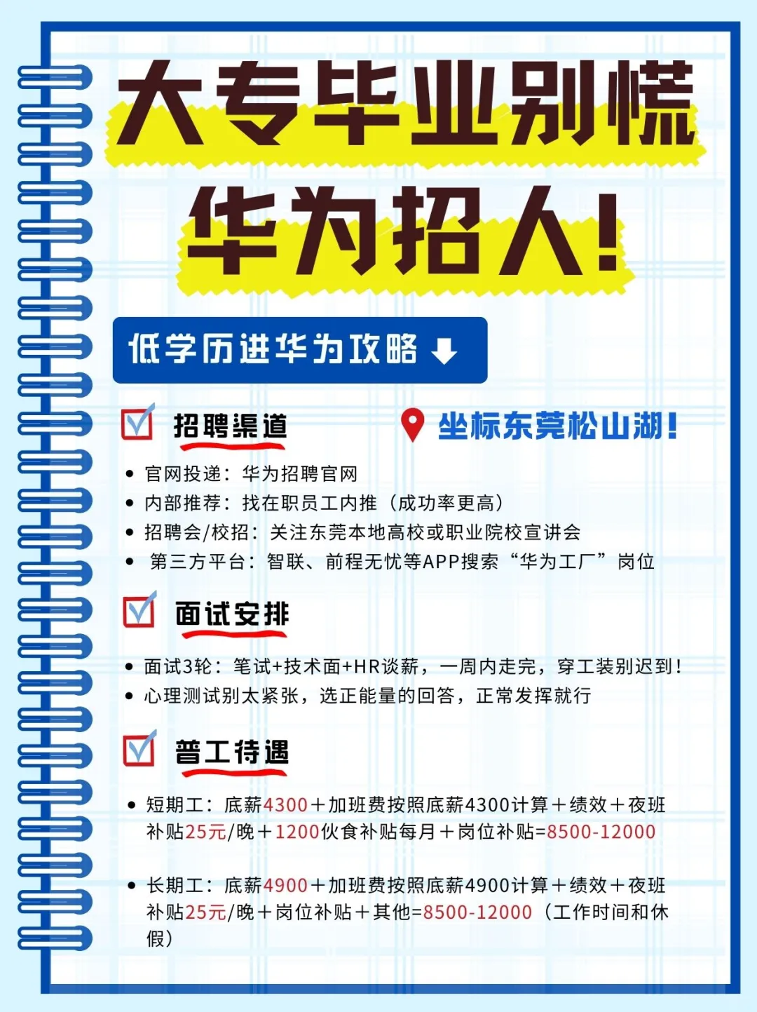 大专毕业别慌！华为招人！