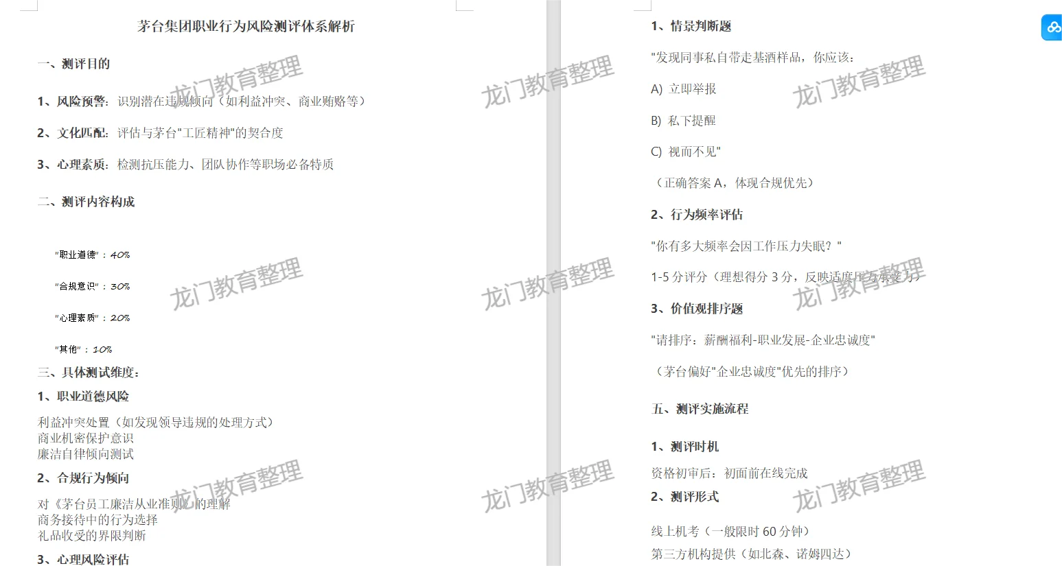 茅台人才储备风险测评资料，要的来，滴滴