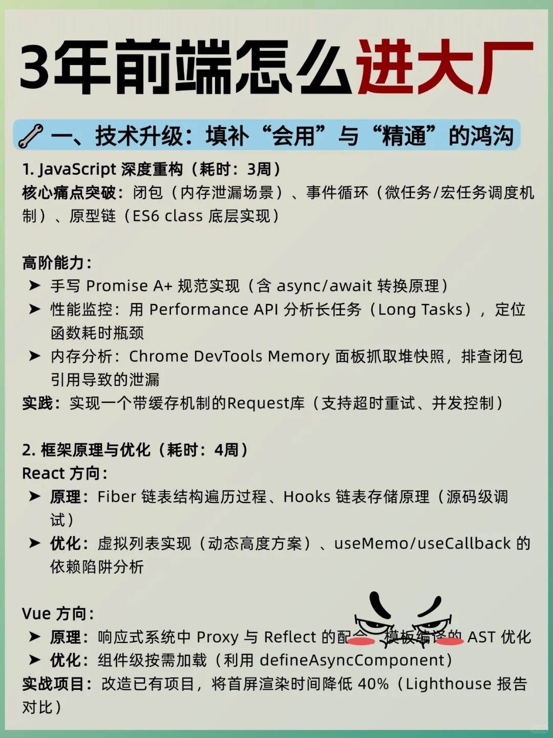 3年前端怎么进大厂？！