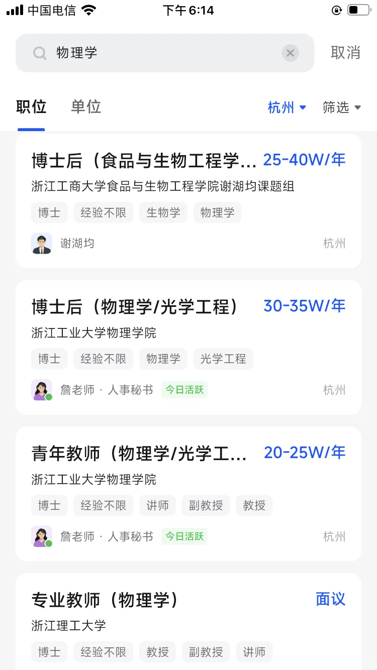 50位物理学博士在杭州真实薪资大公开2⃣️