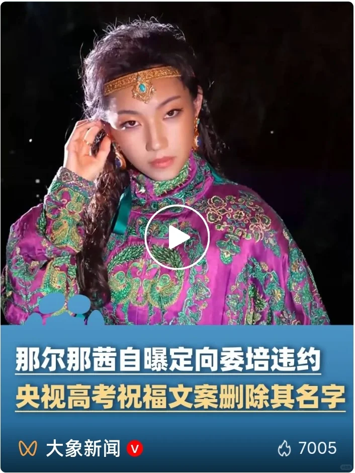 封神2女主那尔那茜事件！