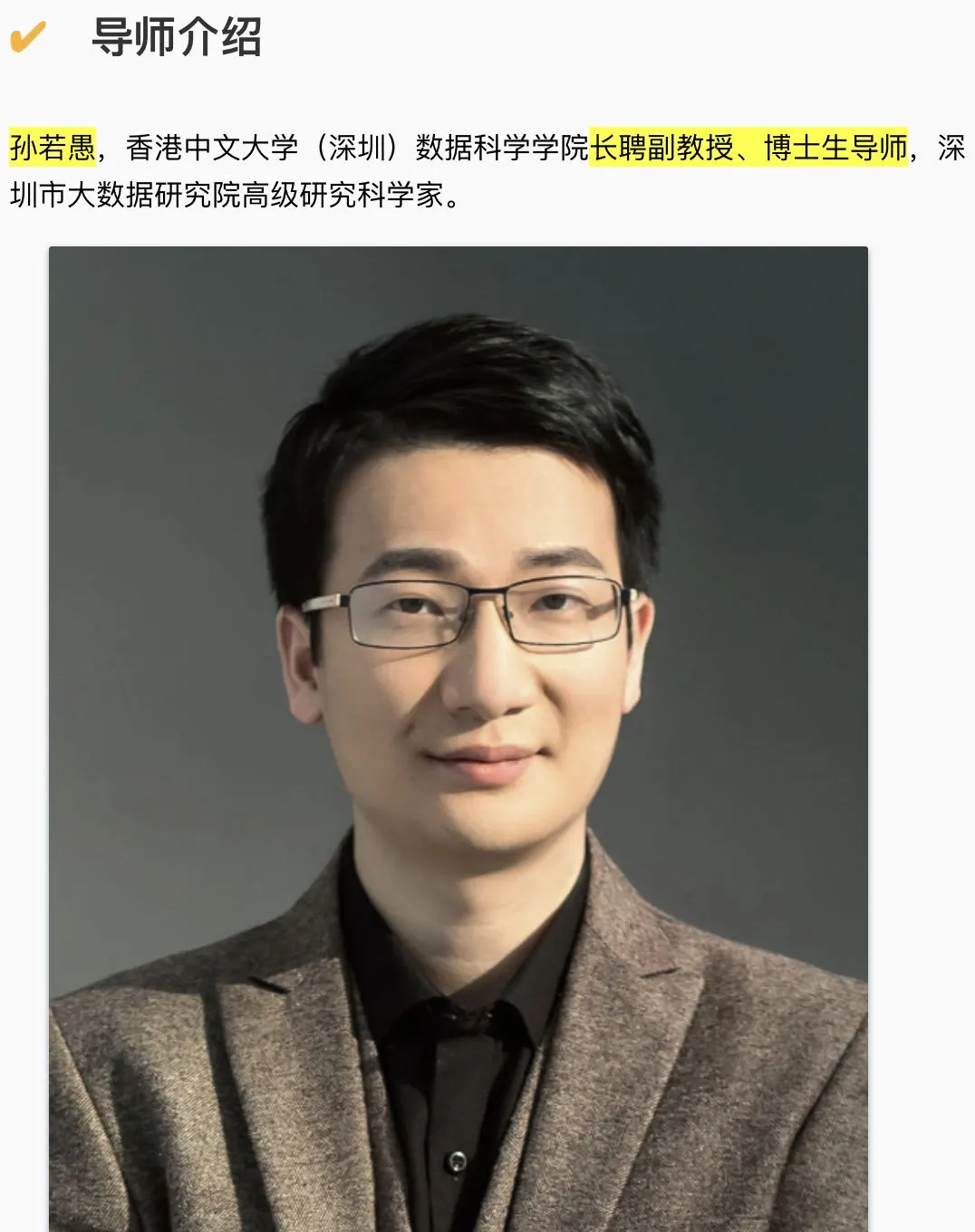 人才招募｜港中深孙若愚教授团队诚聘英才