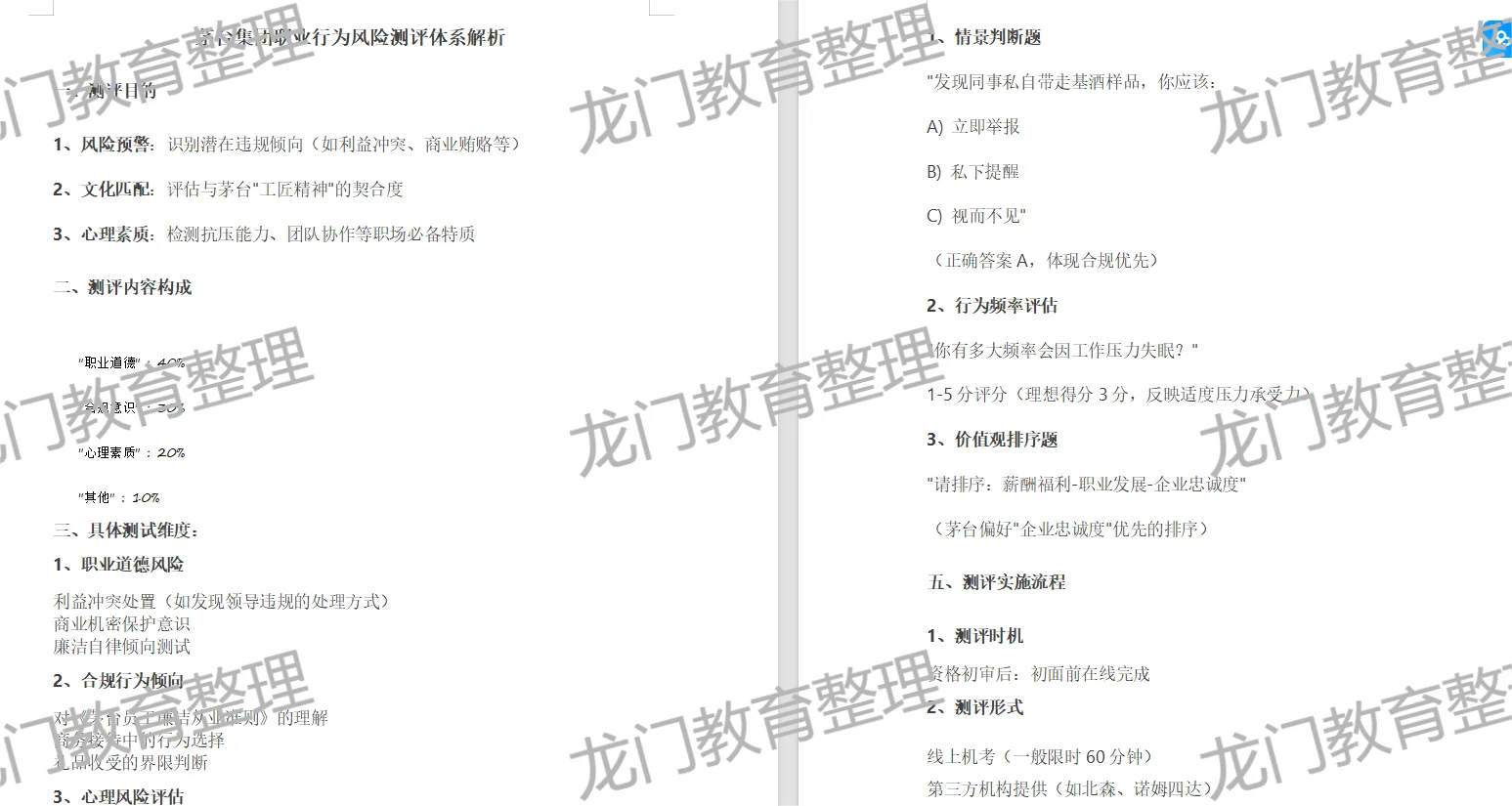 茅台人才储备风险测评资料，要的来，滴滴