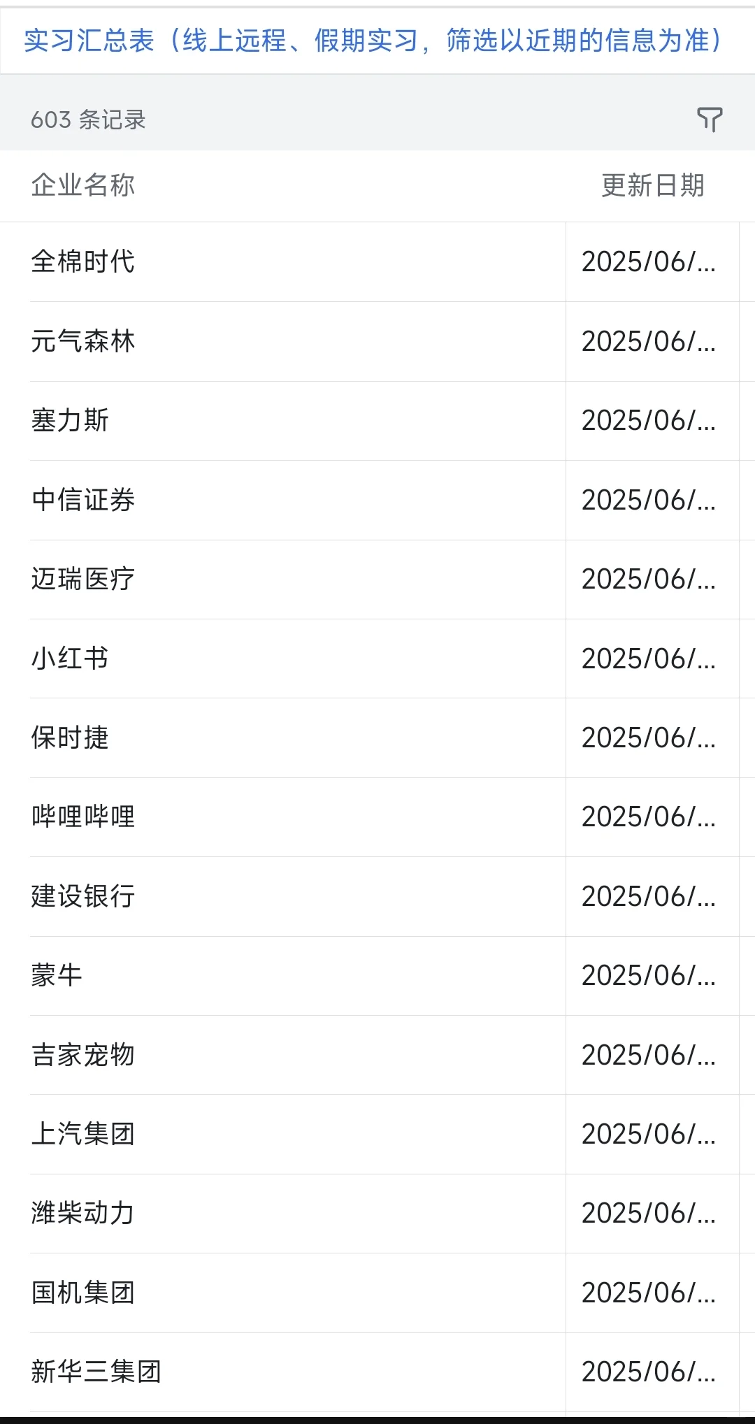 26届暑假实习来啦！