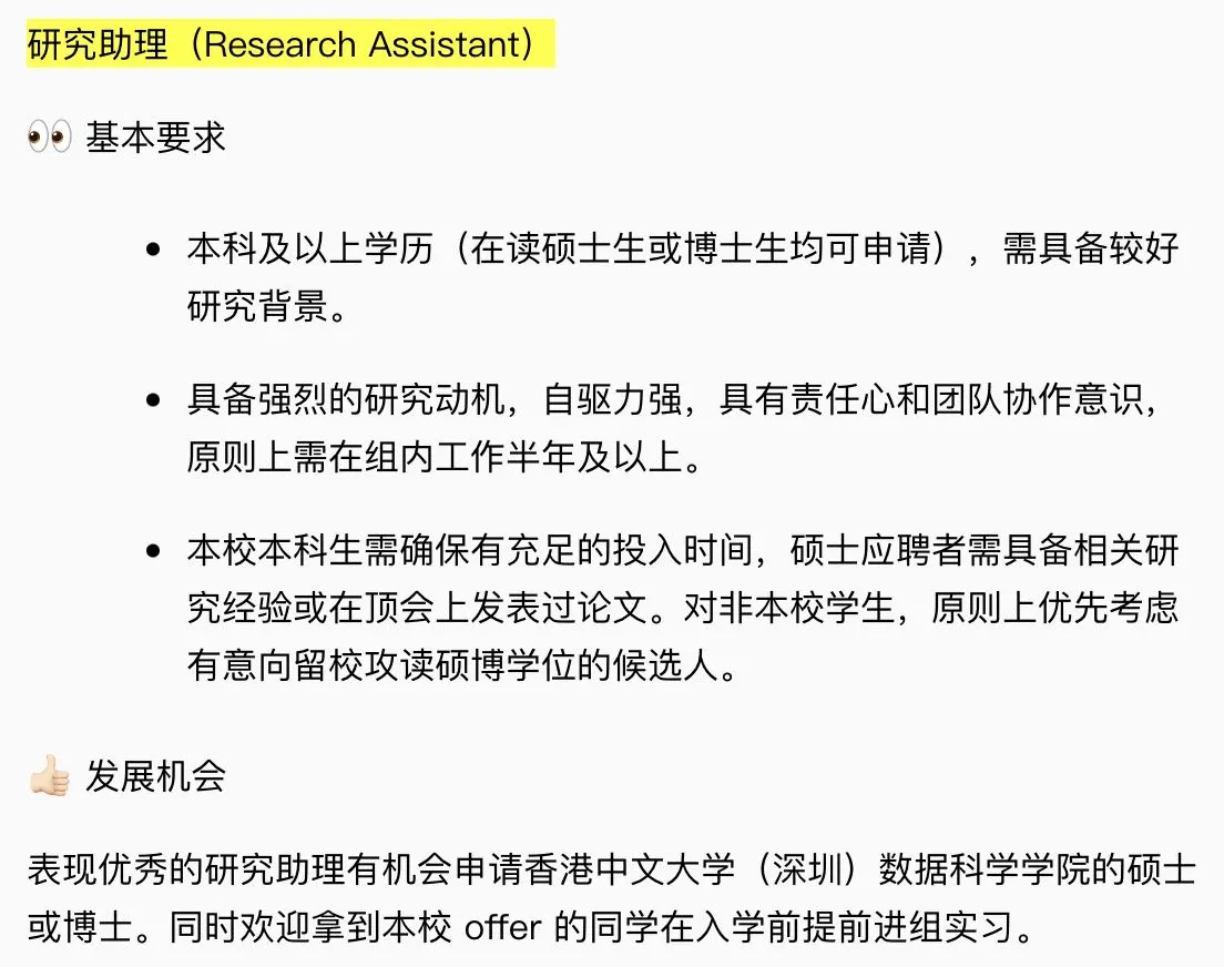 人才招募｜港中深孙若愚教授团队诚聘英才