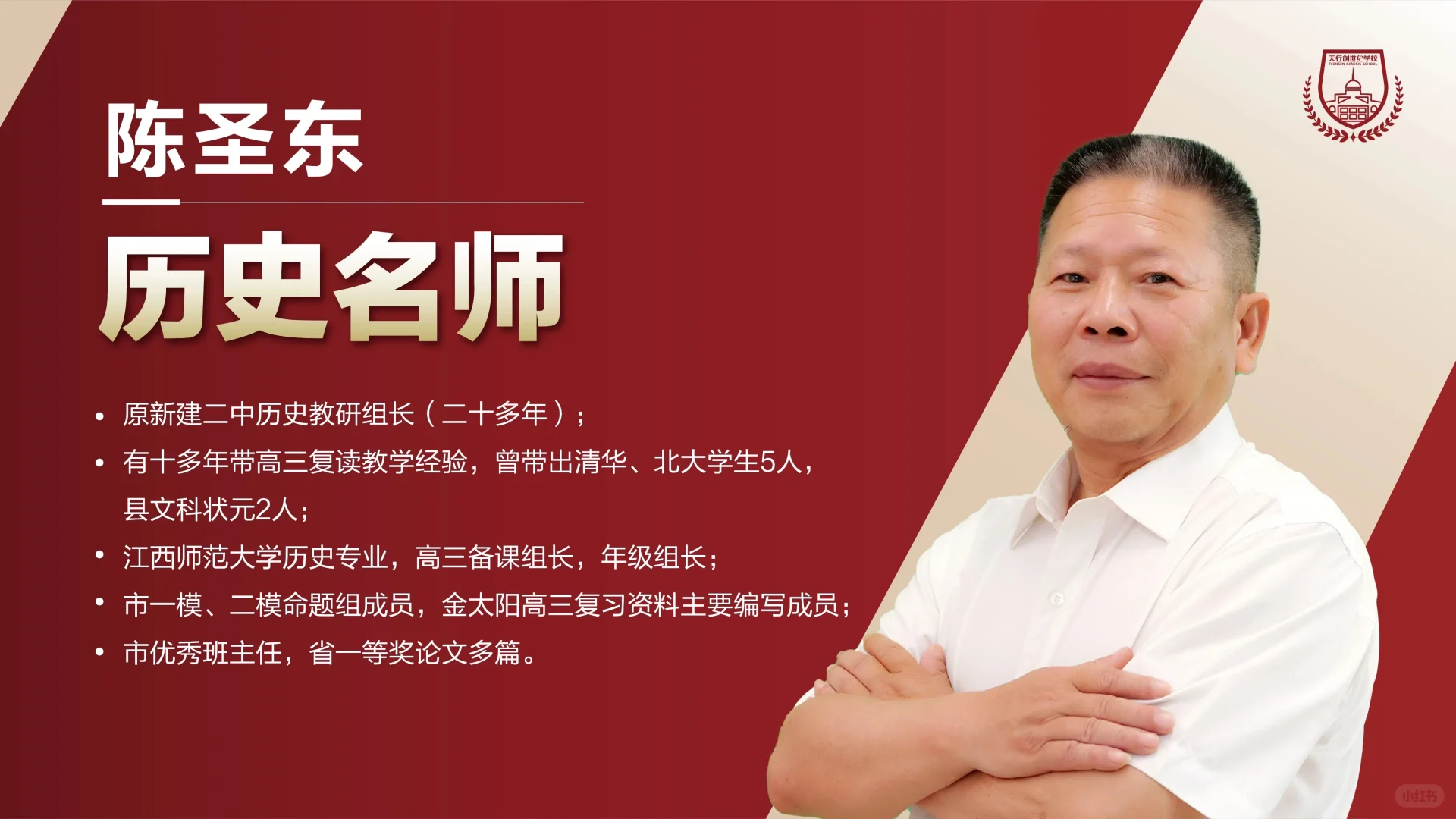 天行又引名师天团，不少老师来自新建二中