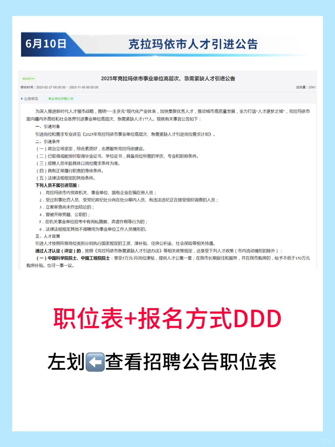 克拉玛依引进急缺人才177人