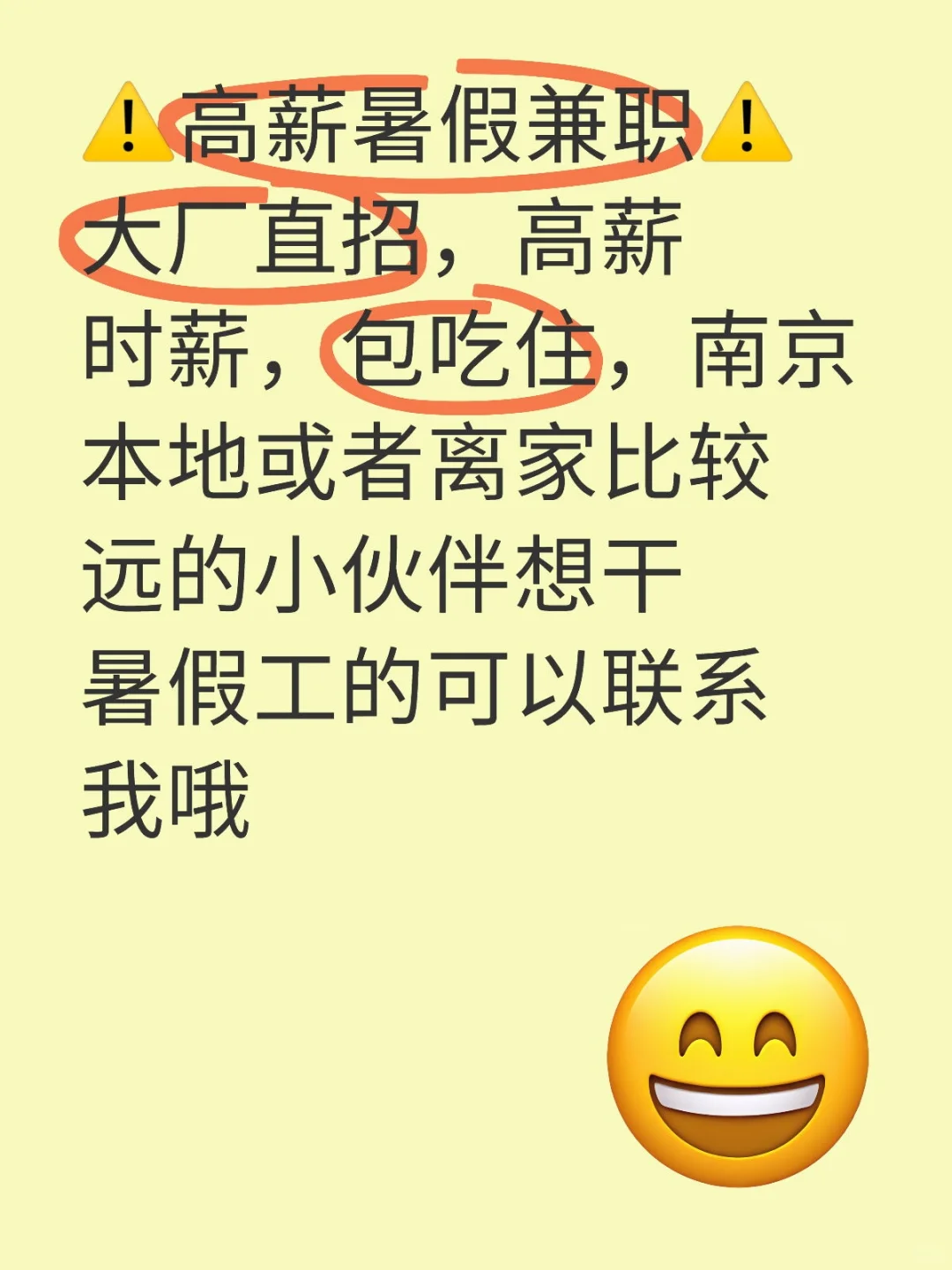 南京暑假工