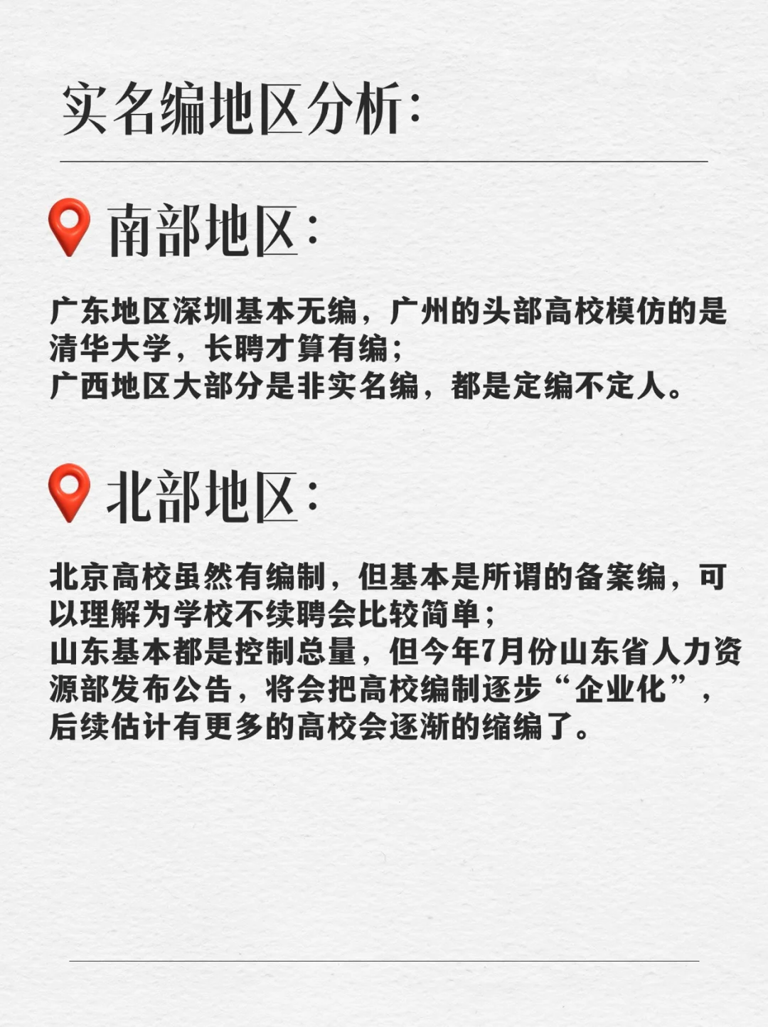 高校编制蕞全解析:教师们的福利与挑战❗