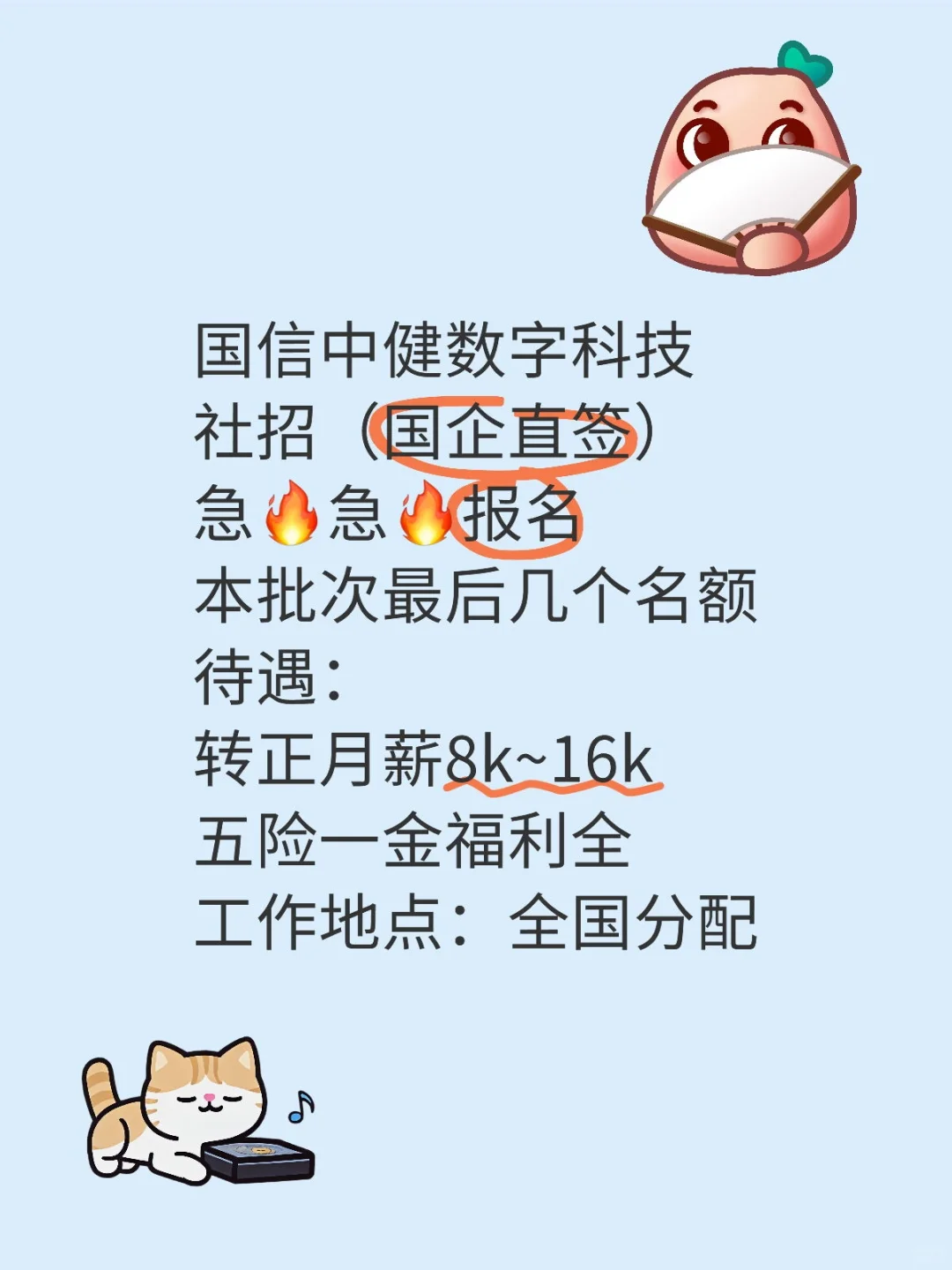 国信中健数字科技-社招（国企直签）