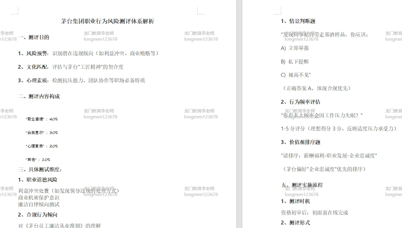 茅台人才储备风险测评资料，要的来，滴滴