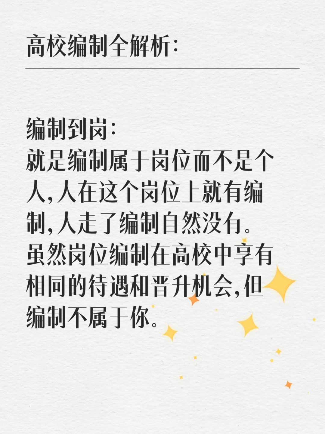 高校编制蕞全解析:教师们的福利与挑战❗