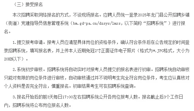 龙门县招聘乡镇党建指导员18人！