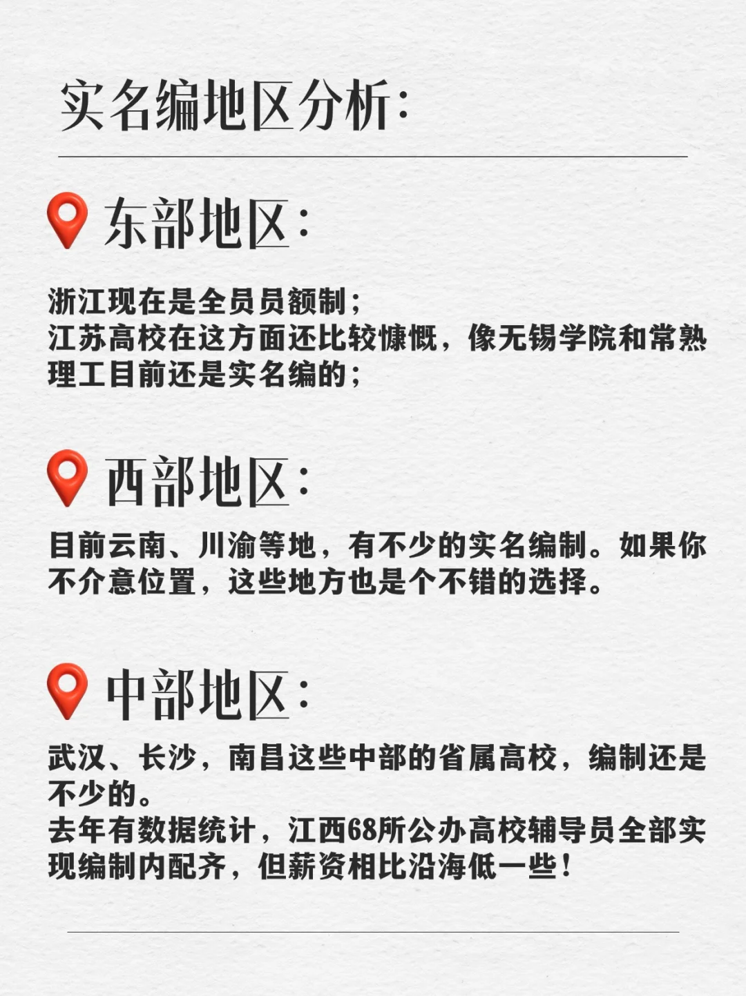 高校编制蕞全解析:教师们的福利与挑战❗