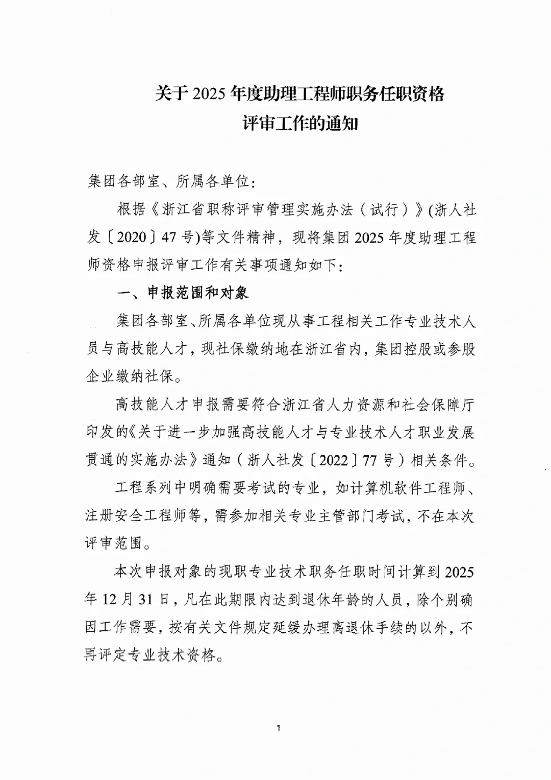 浙江助理工程师