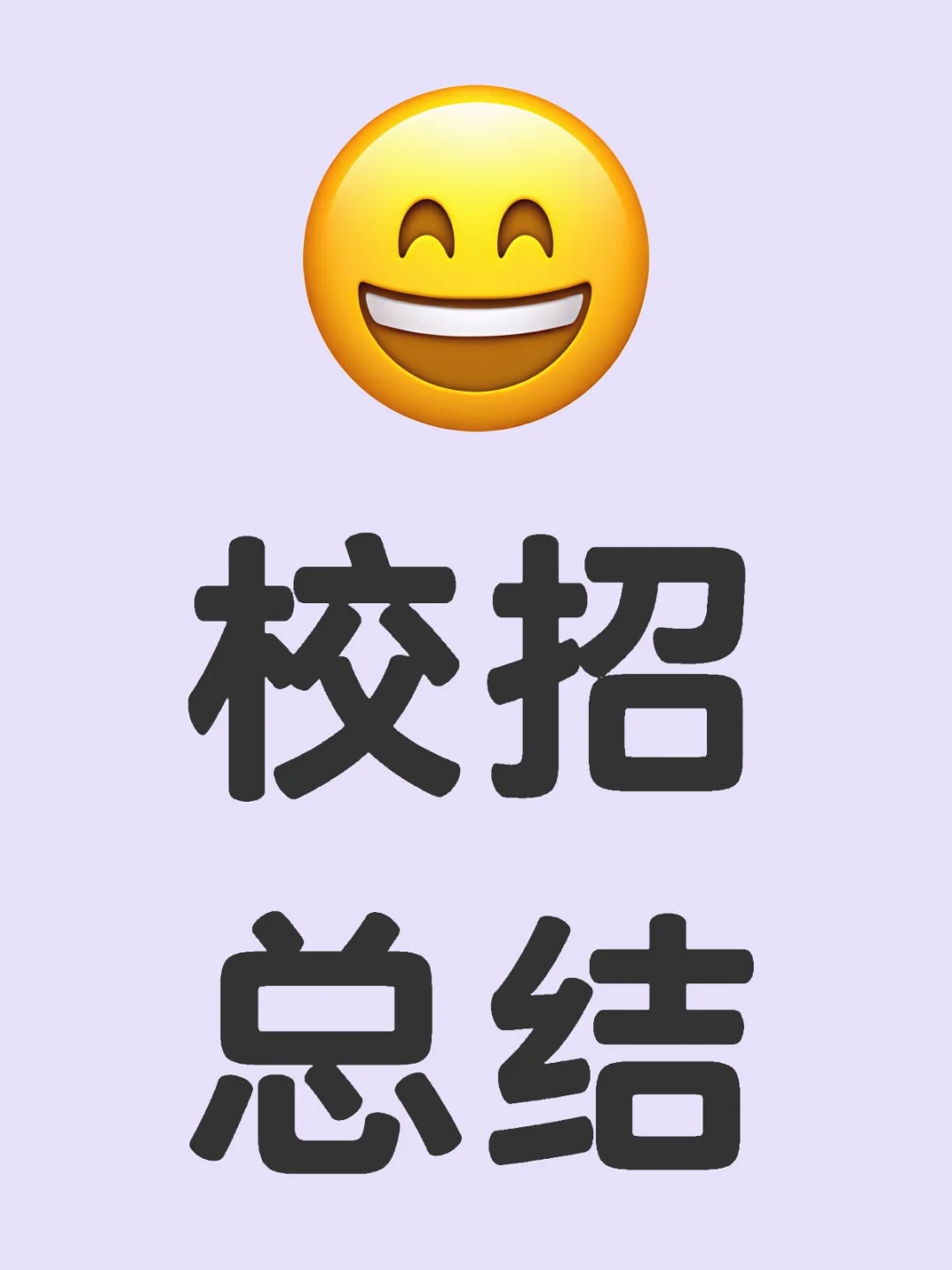 top2计算机类硕校招总结