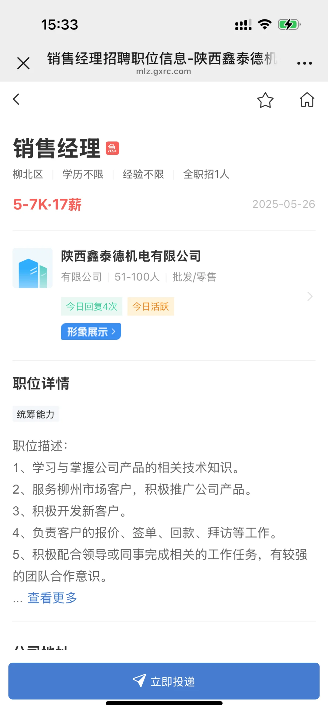 2025.6.4急聘职位来咯～