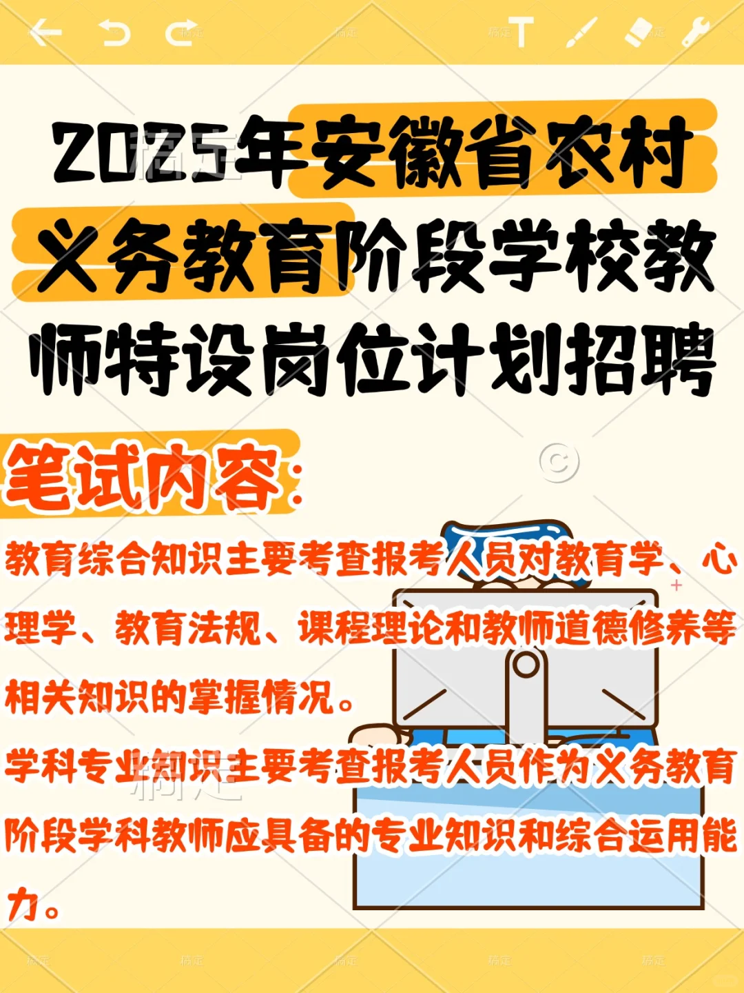 倒 计 时5天！安徽特岗教师250人紧急招 聘