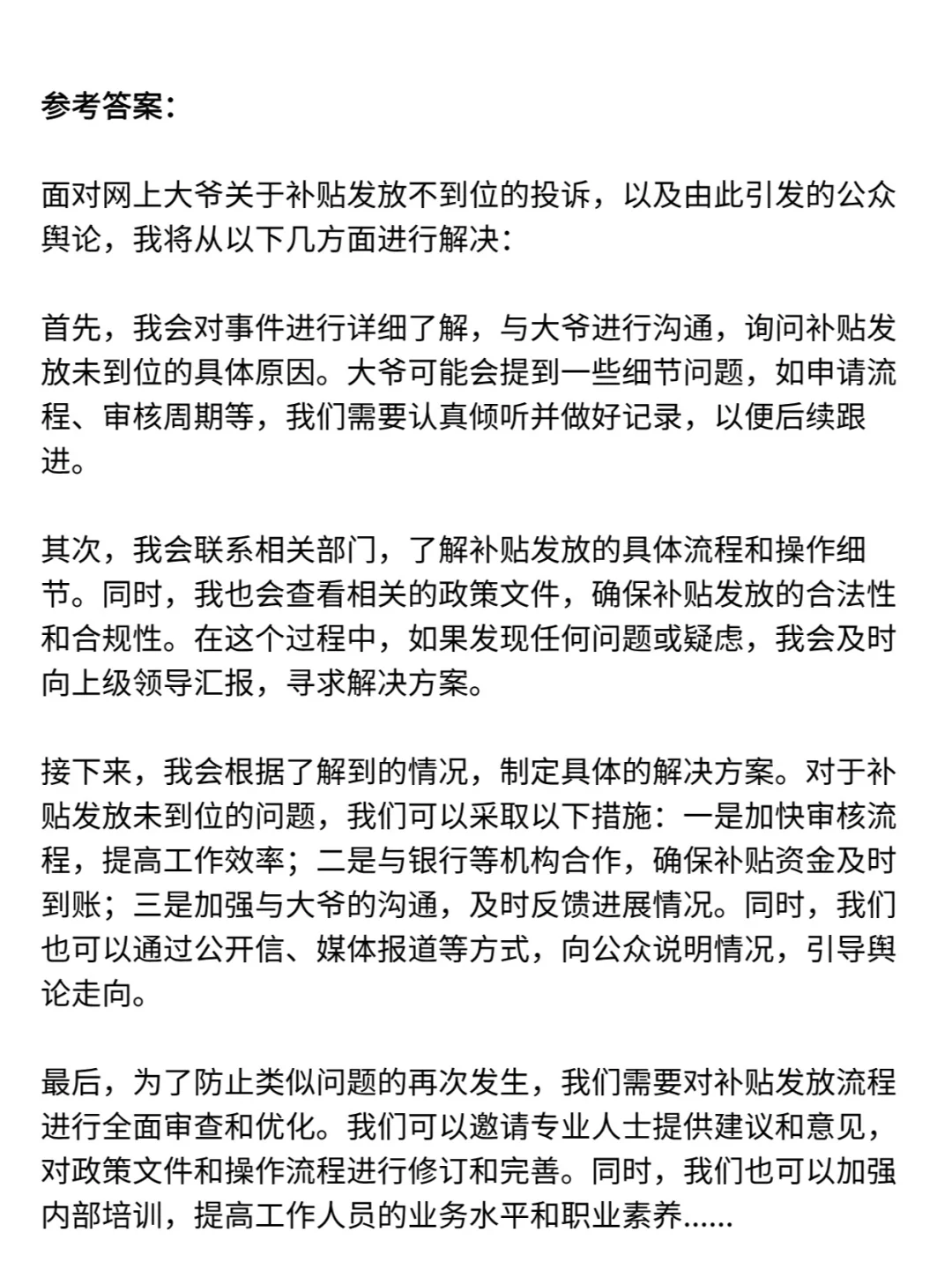 四川省各县市人才引进面试历年真题卷含答案