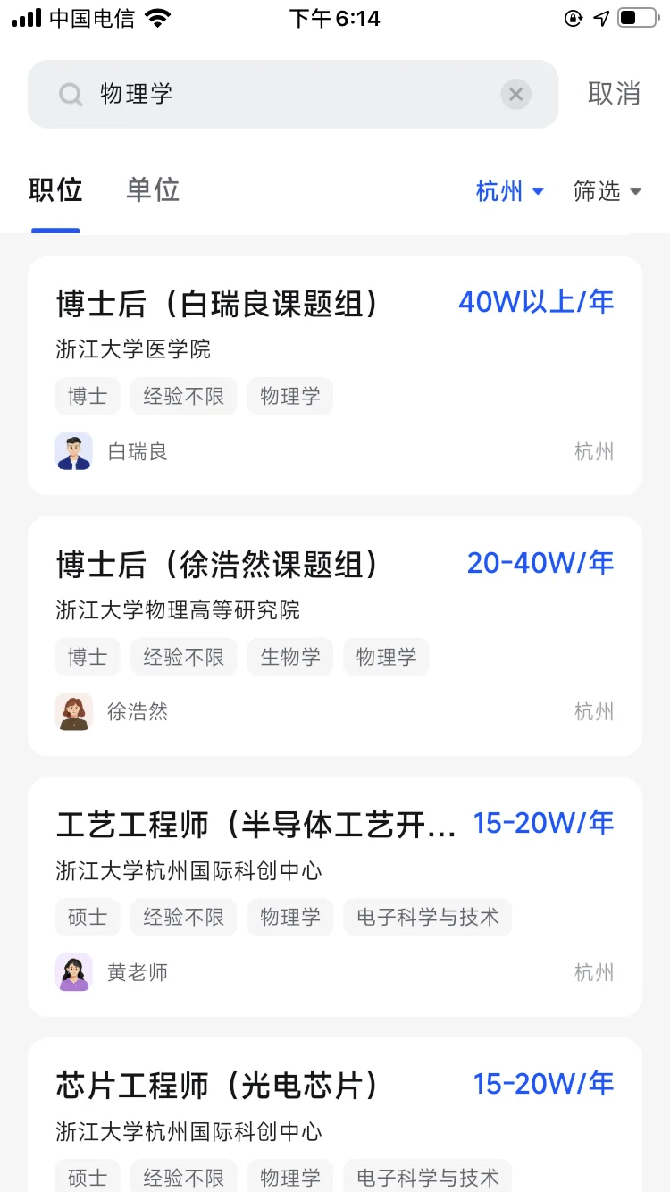 50位物理学博士在杭州真实薪资大公开2⃣️