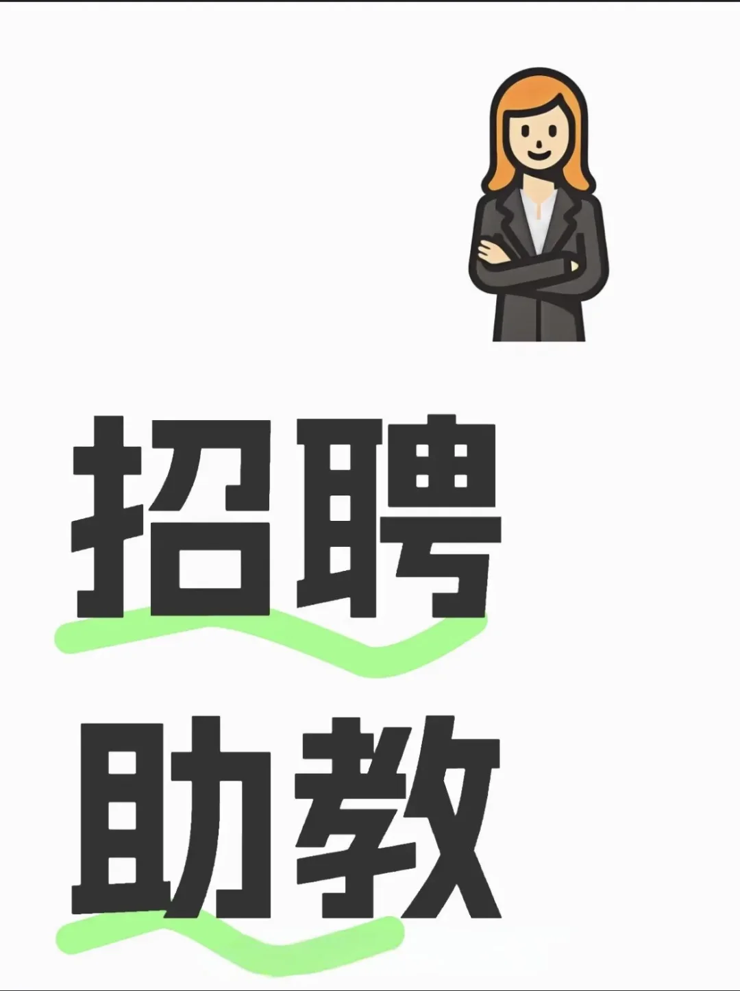 暑假召人！！
