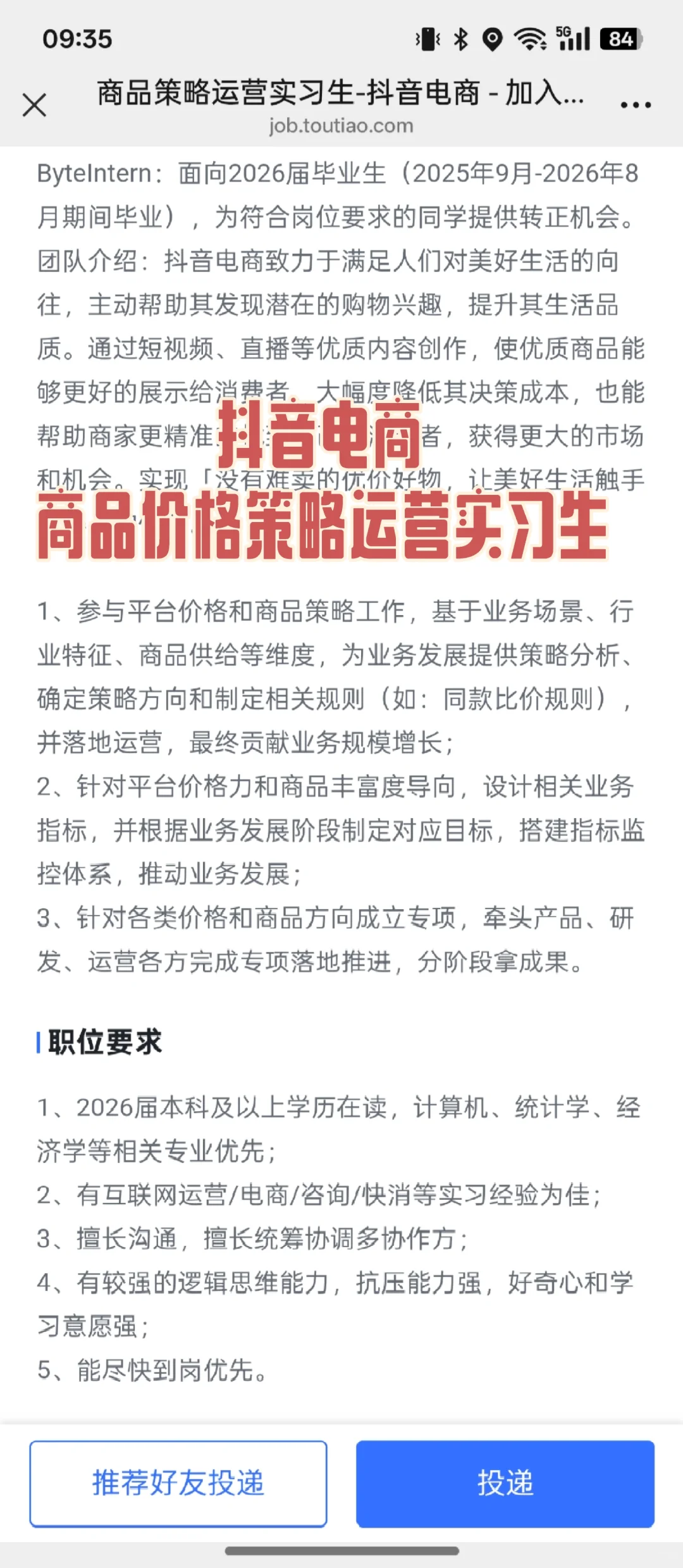 招聘抖音电商商品价格策略实习生(博主直招)