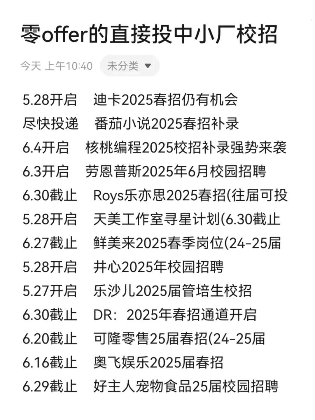 零offer的，直接去投中小厂校招吧！