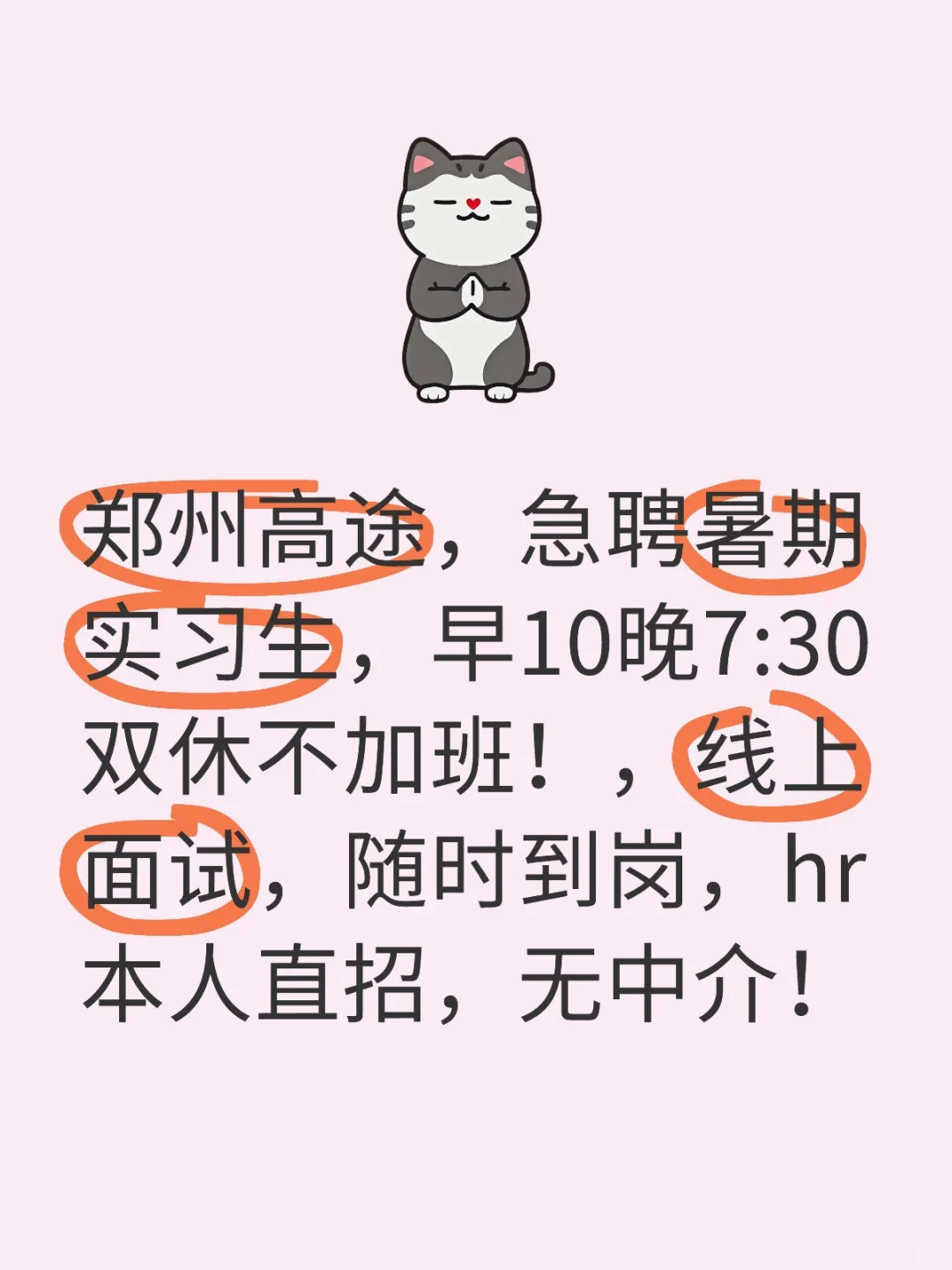 高途大厂hr直招，缺人线上面试，高薪
