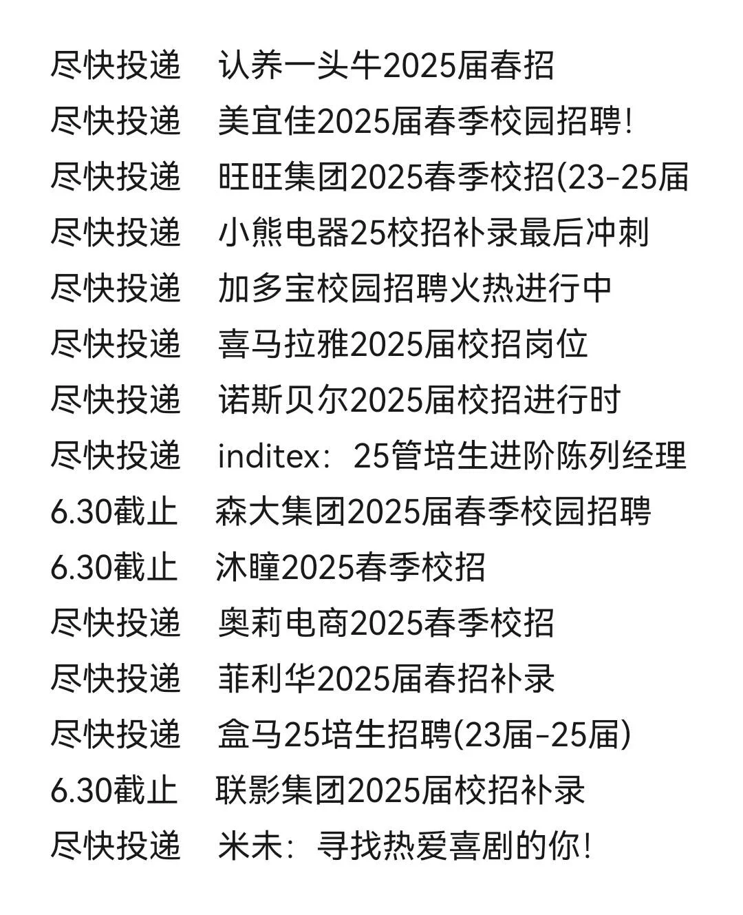 还是零offer的去投中小厂！