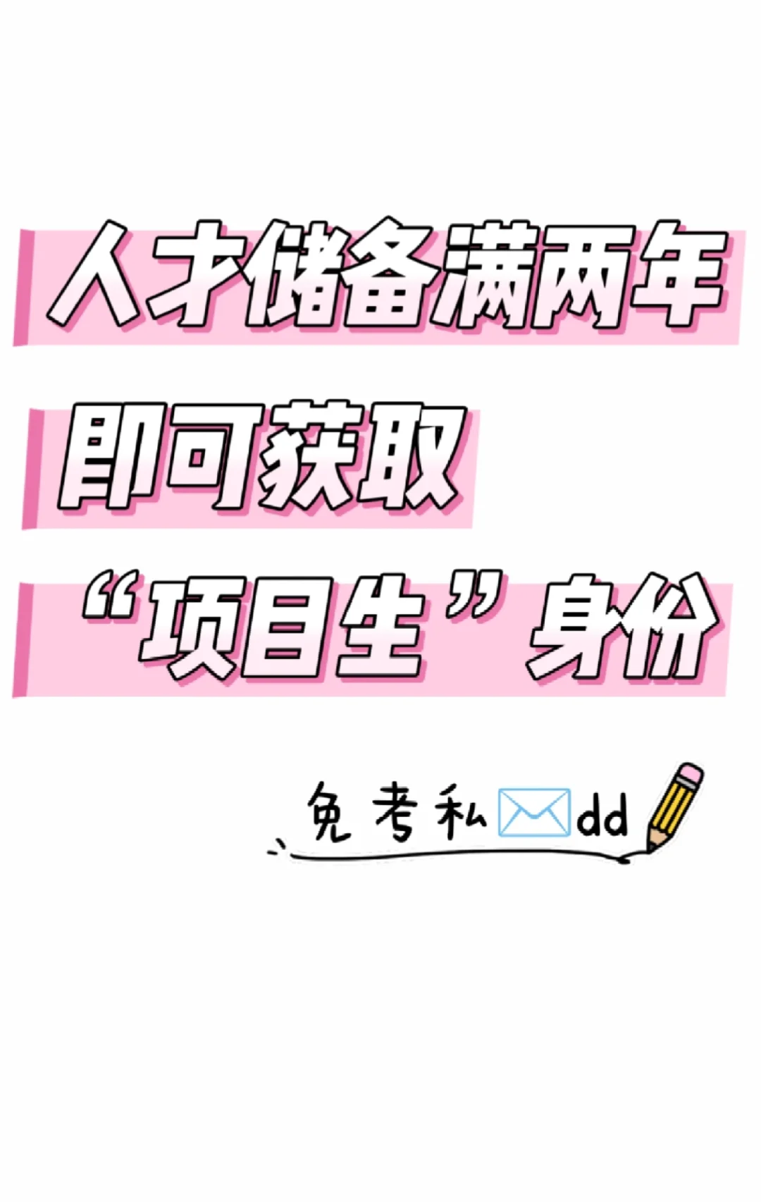 你想获得项目生证书吗！