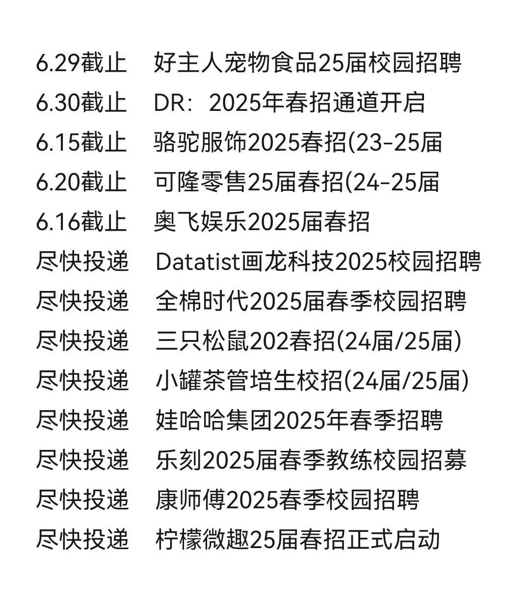 还是零offer的去投中小厂！