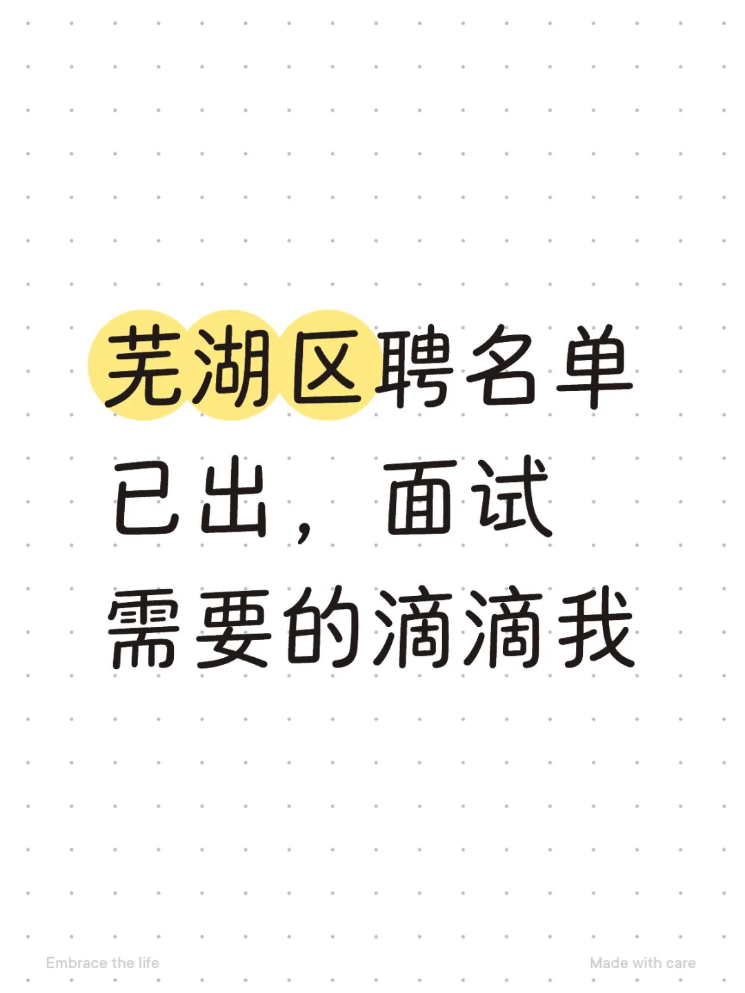 芜湖区聘面试滴滴我
