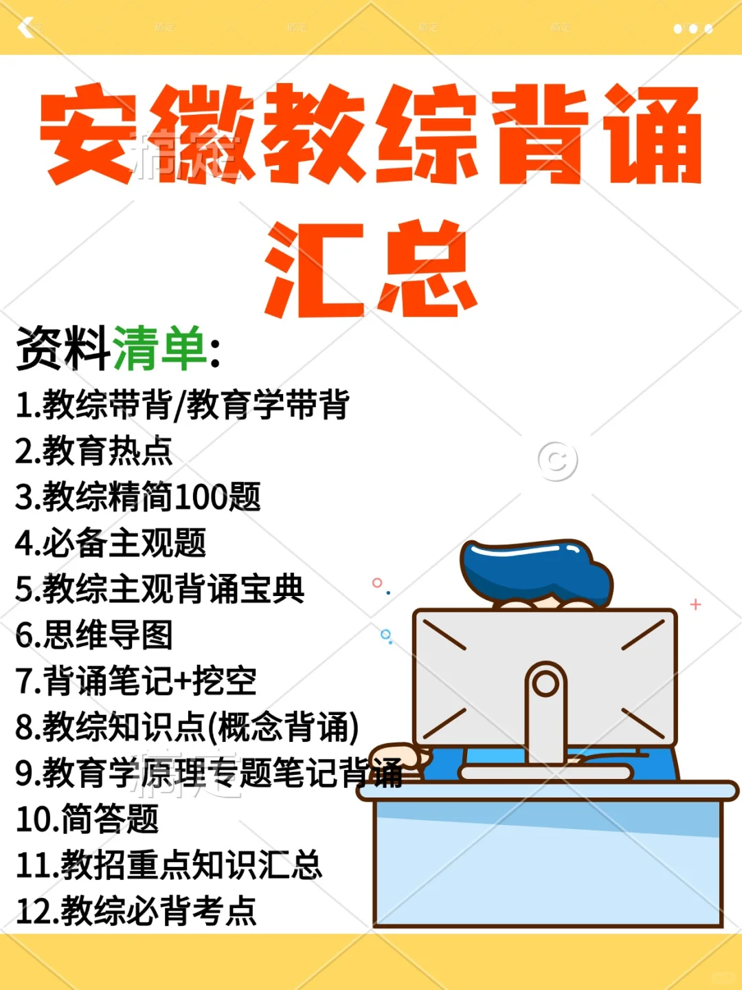 倒 计 时5天！安徽特岗教师250人紧急招 聘