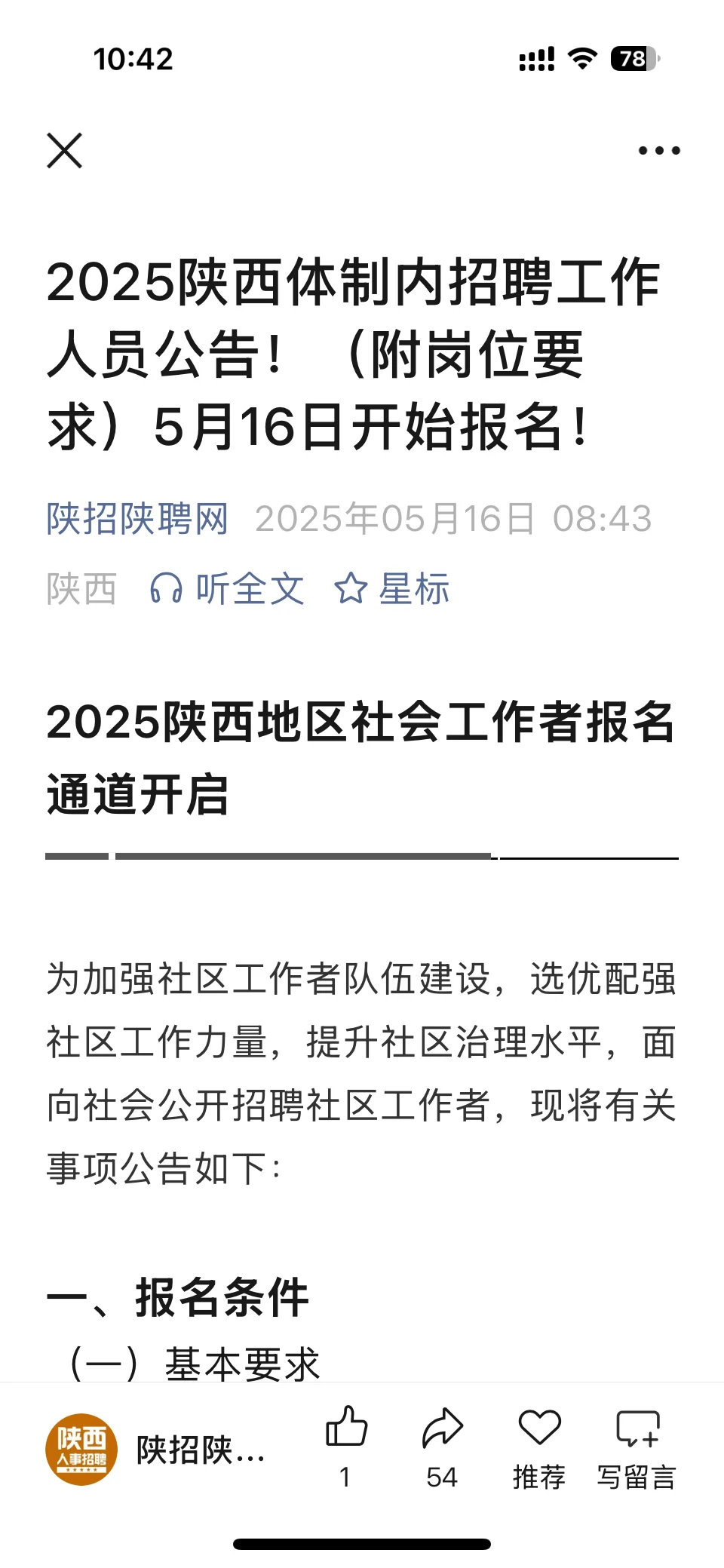 报社工的注意避雷！！！