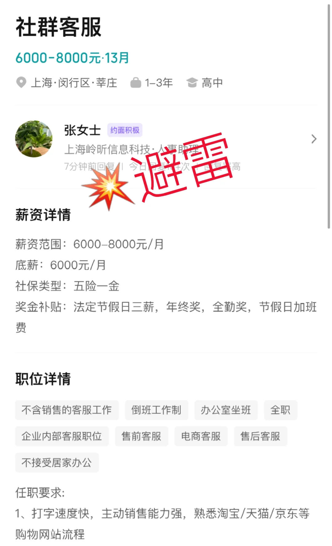 💥避雷！长期招人的公司究竟有何猫腻？🚫