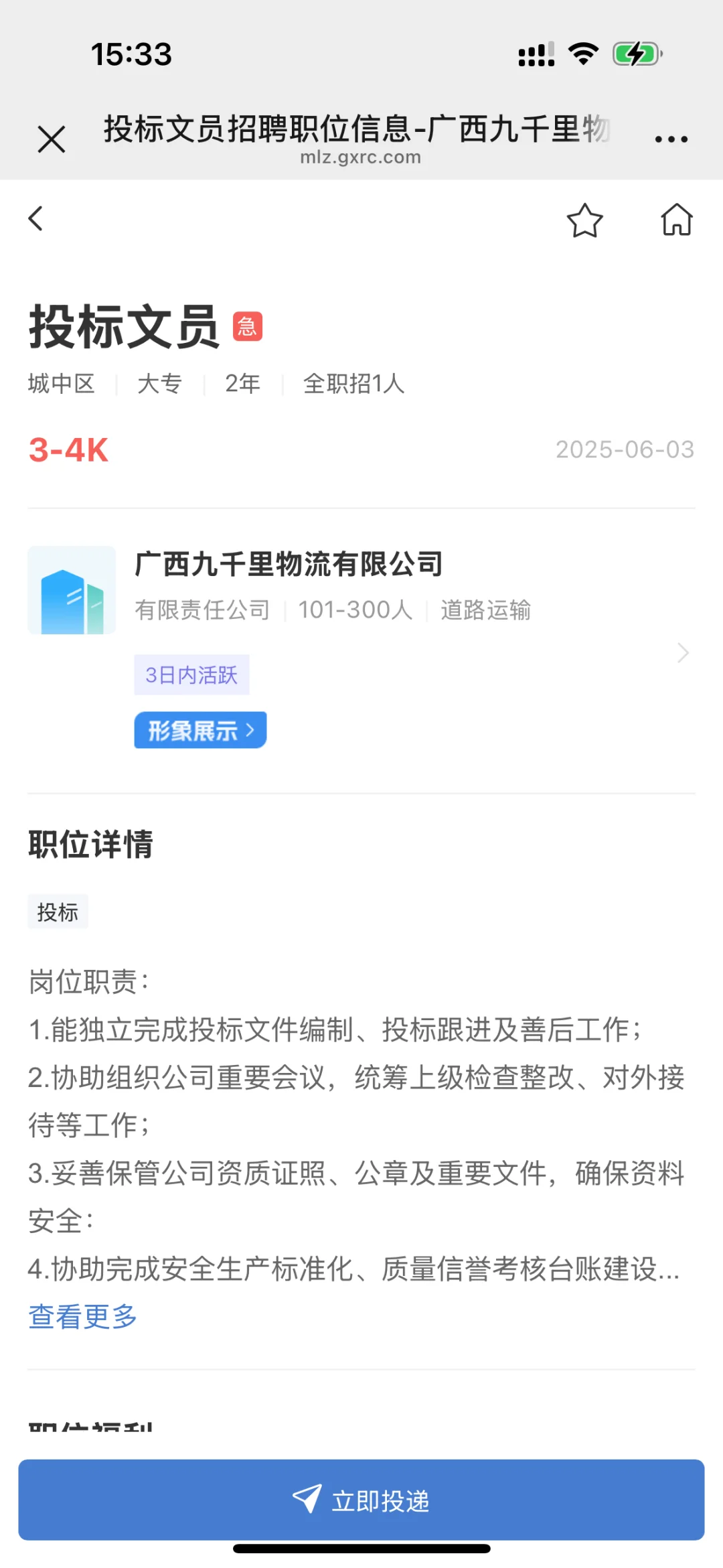 2025.6.4急聘职位来咯～