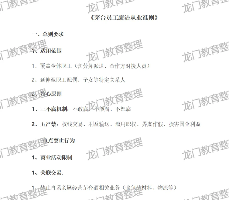 茅台人才储备风险测评资料，要的来，滴滴