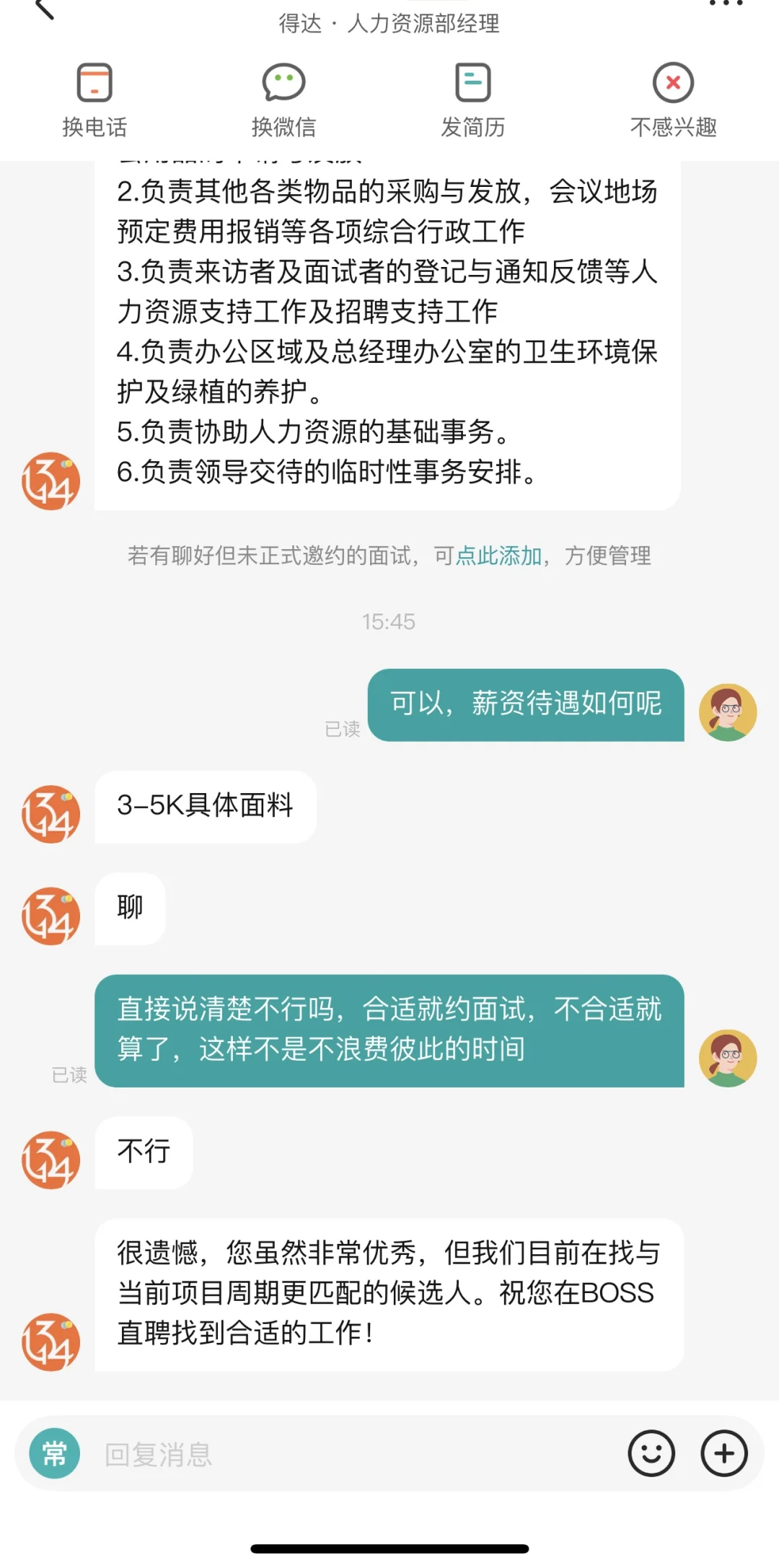 现在公司招聘都这样的？