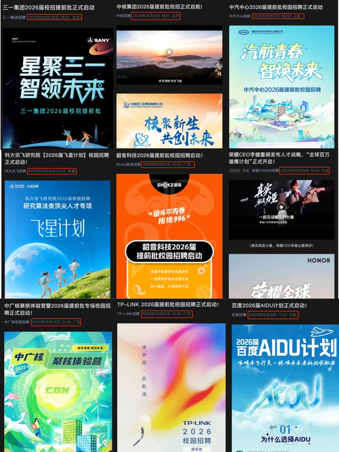 26届秋招开始卷起来了...