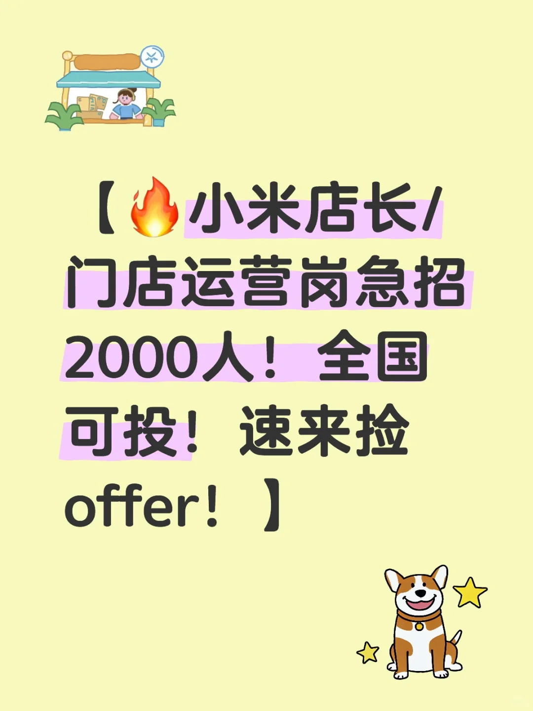 没有人想来小米吗