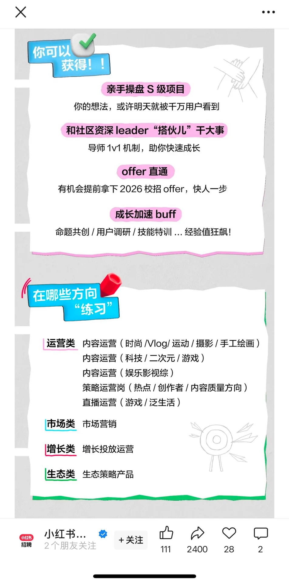 有大学生暑假来小红书实习吗？缺20个