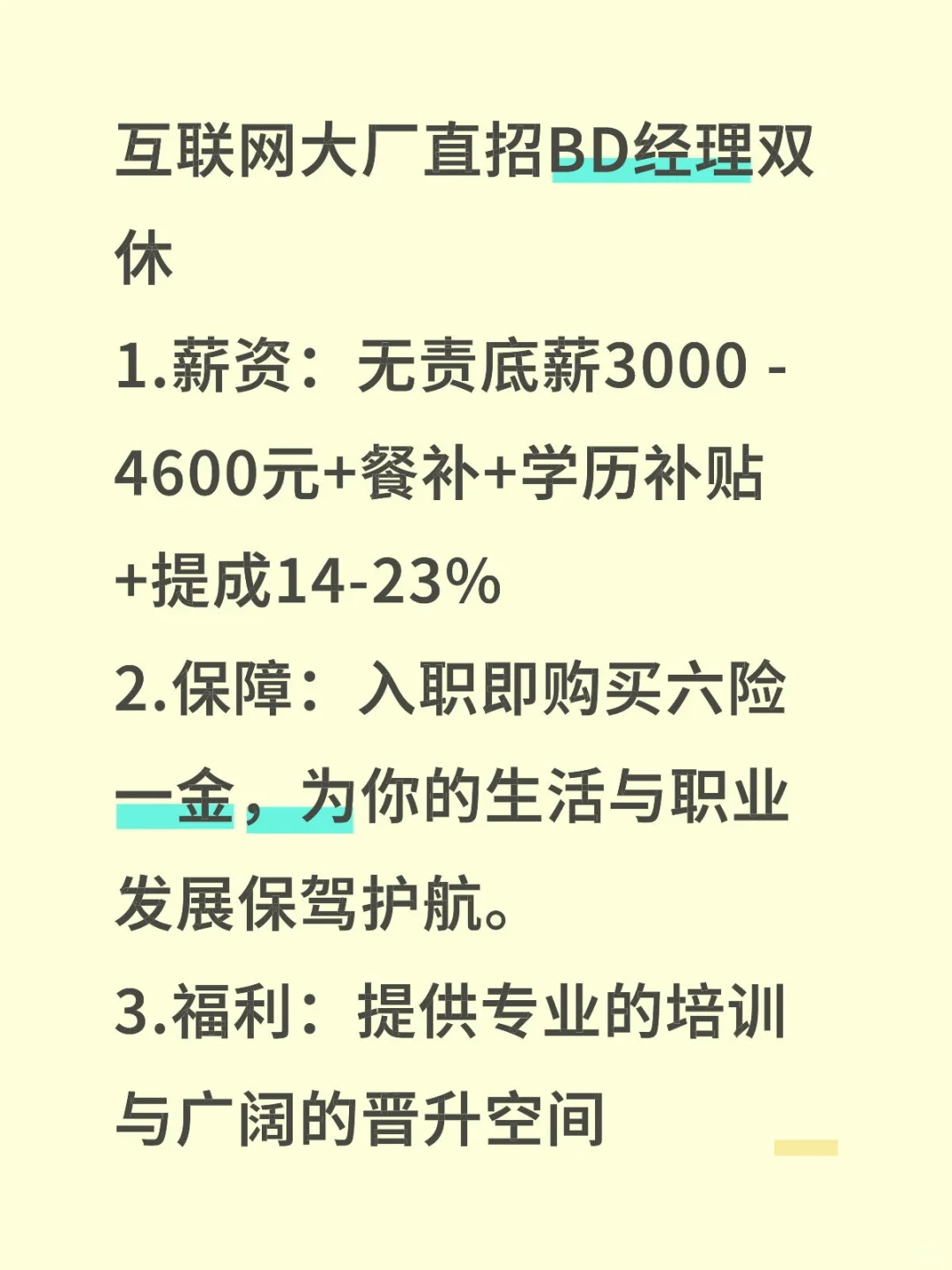 大厂直招地推销售，坑位有限