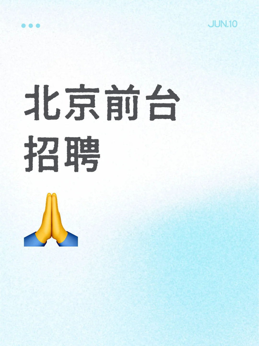 前台招聘！！！！！！