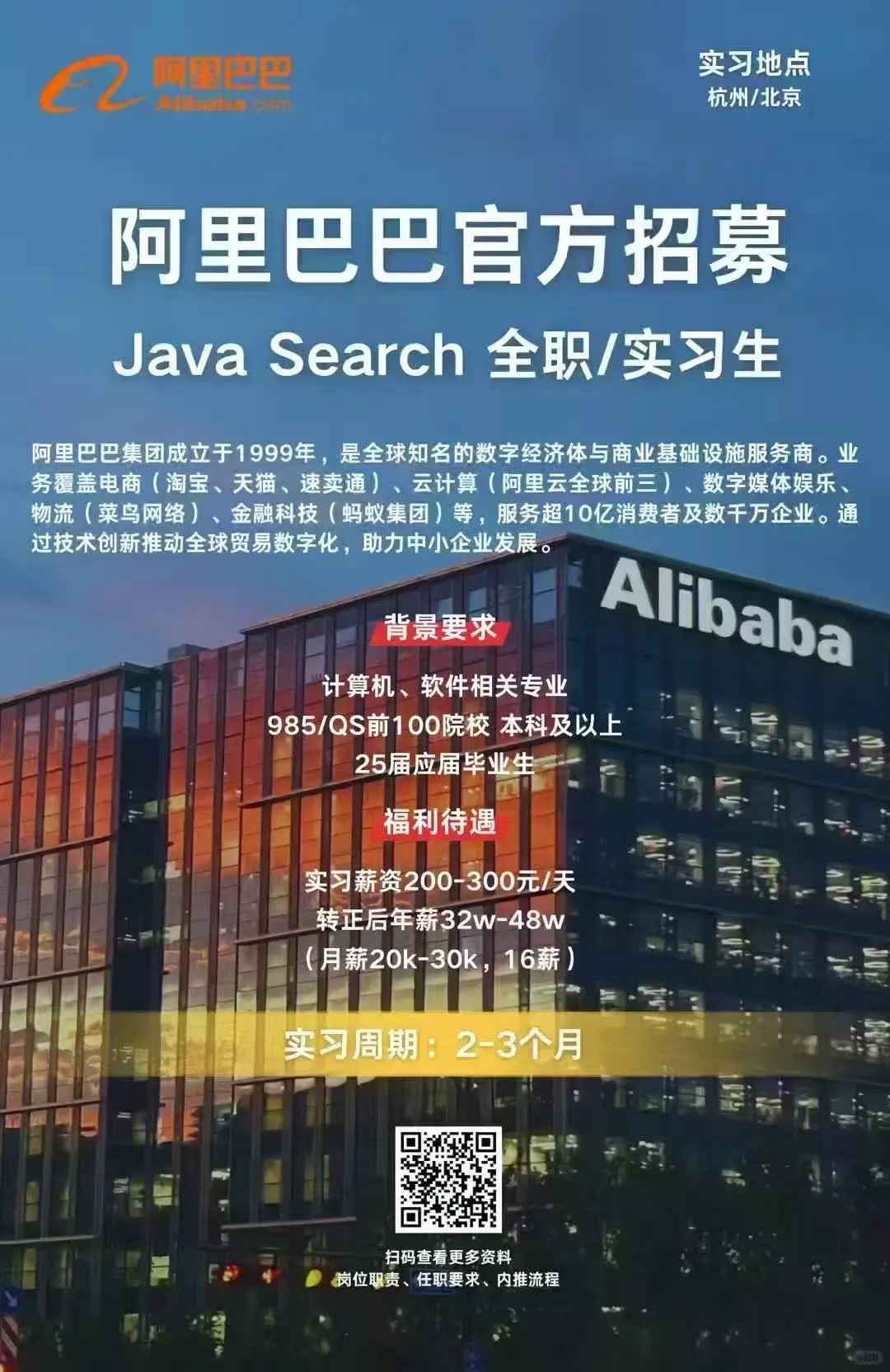 阿里巴巴官方直招