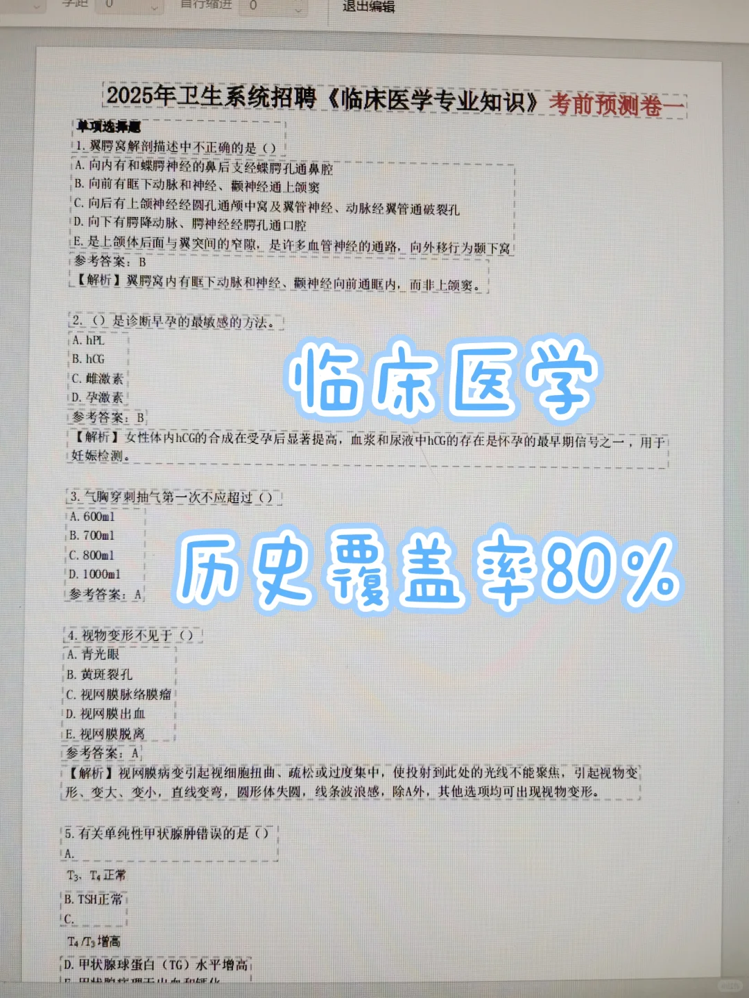 长治市中医医院招聘通用题库熬夜背