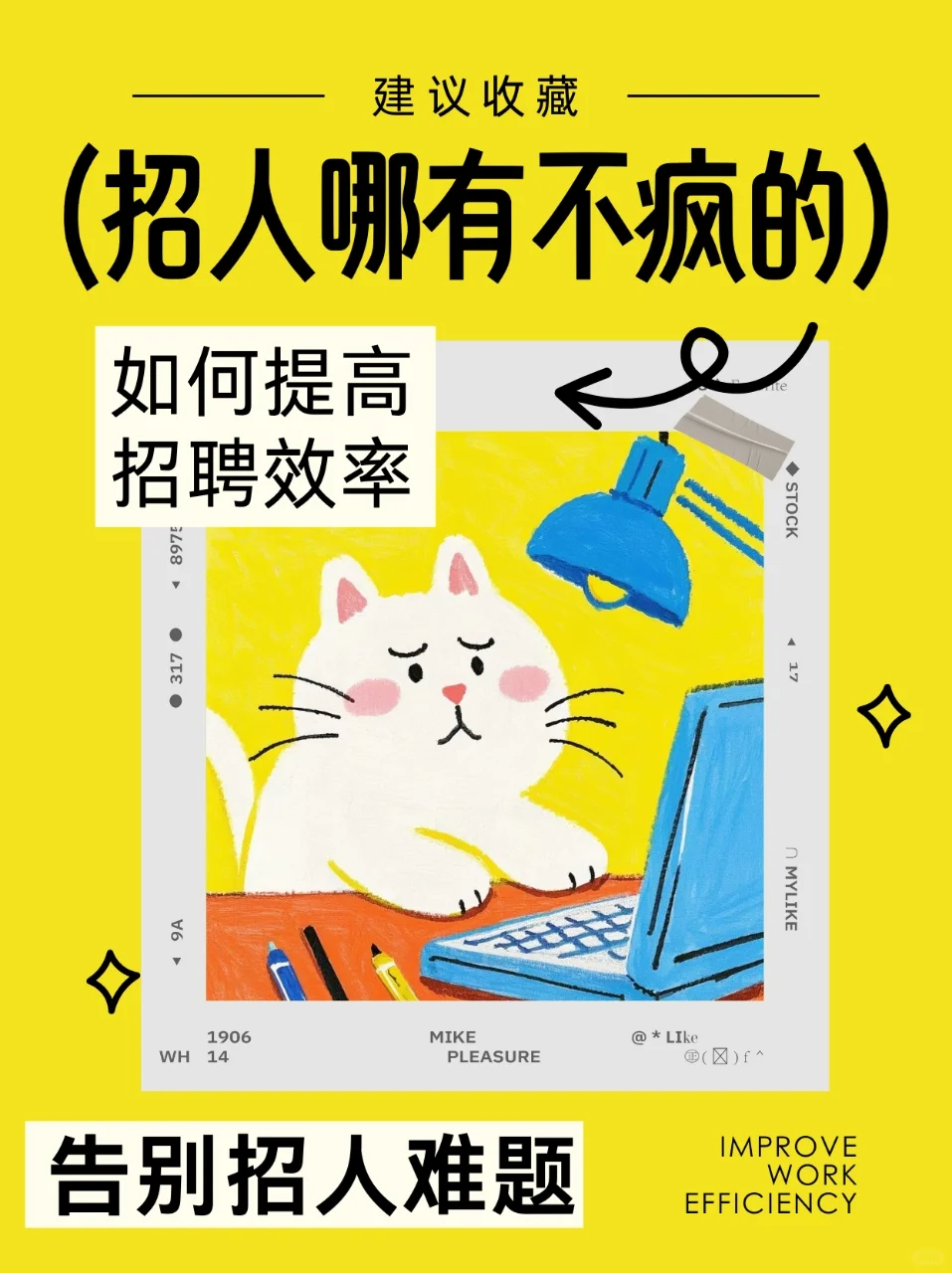 招人哪有不疯的😱代招服务来帮忙